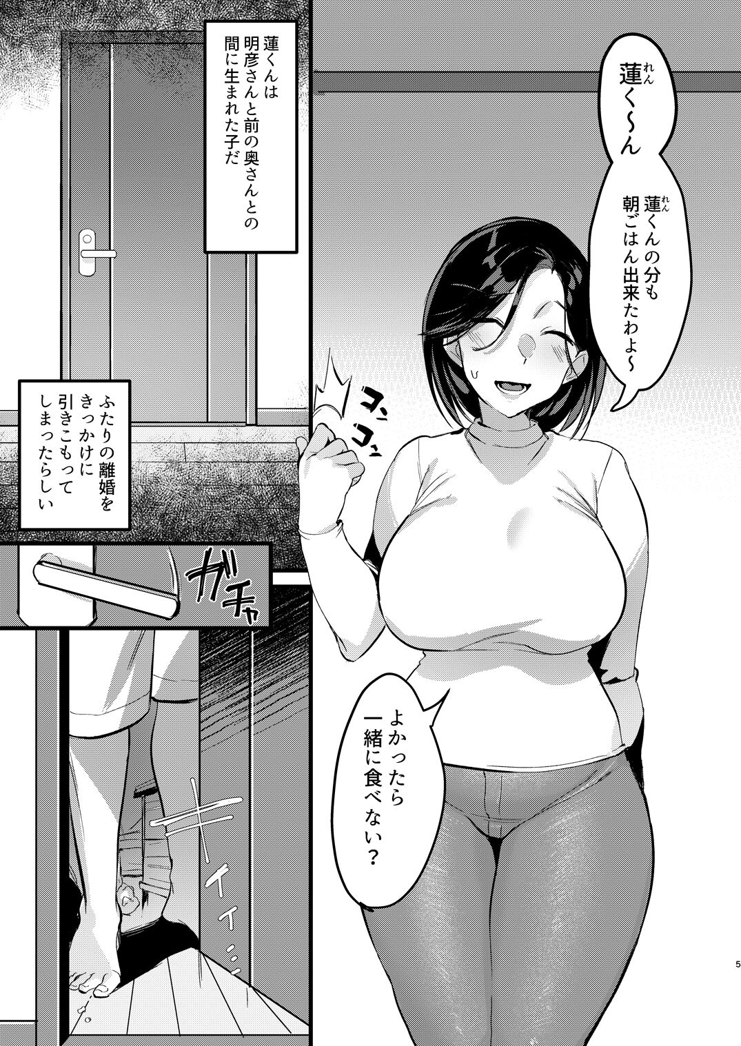 Batsu Ichi Ko Mochi page 5 full