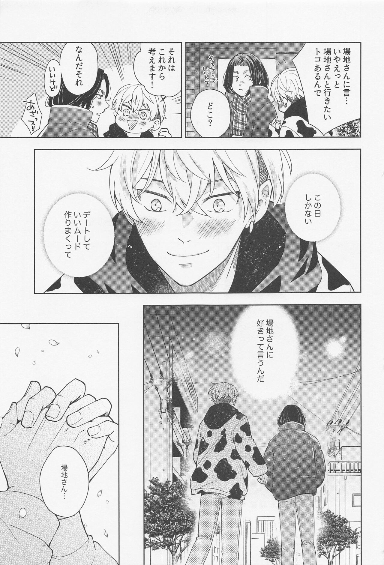 Hopeless Romantic page 10 full