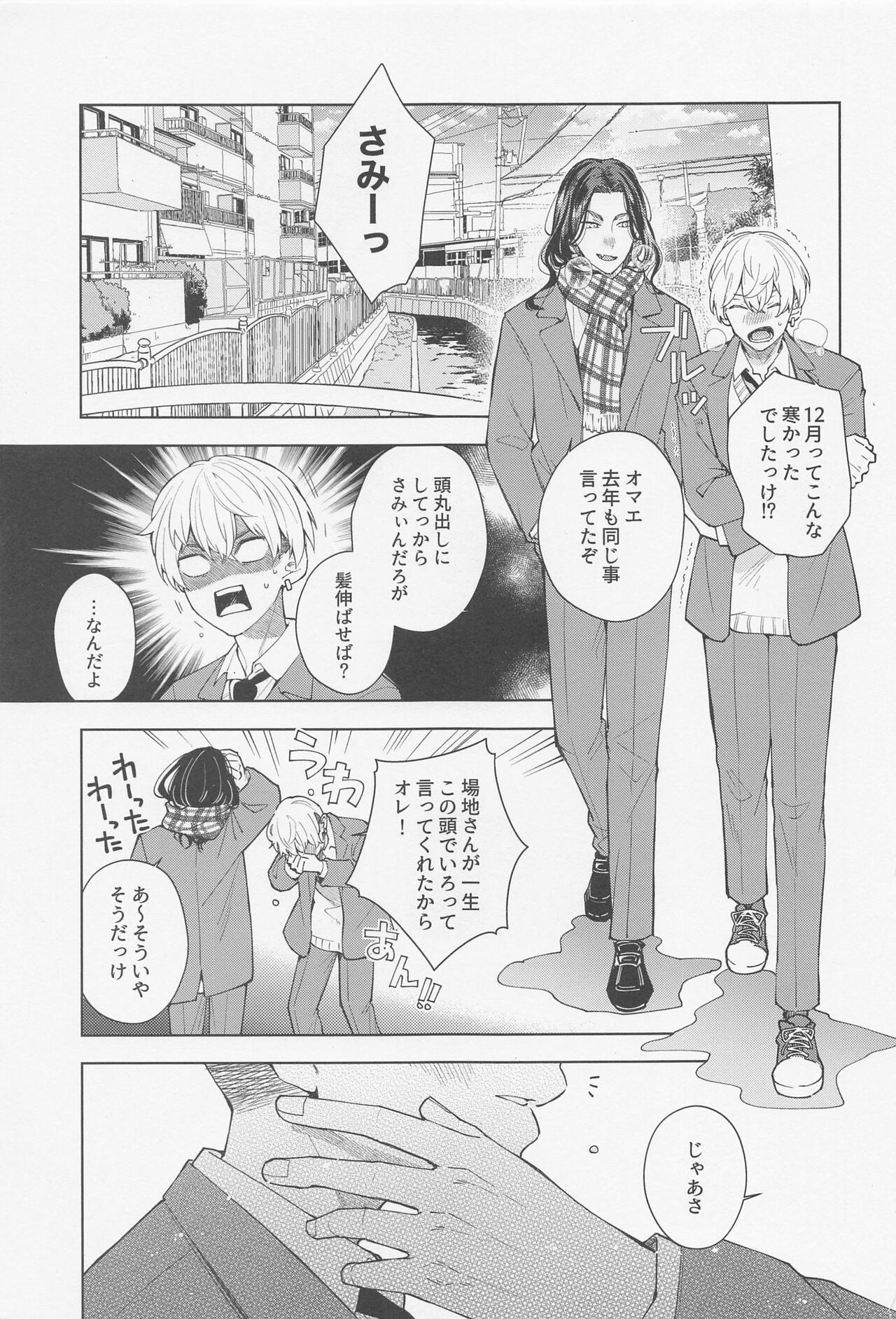 Hopeless Romantic page 2 full