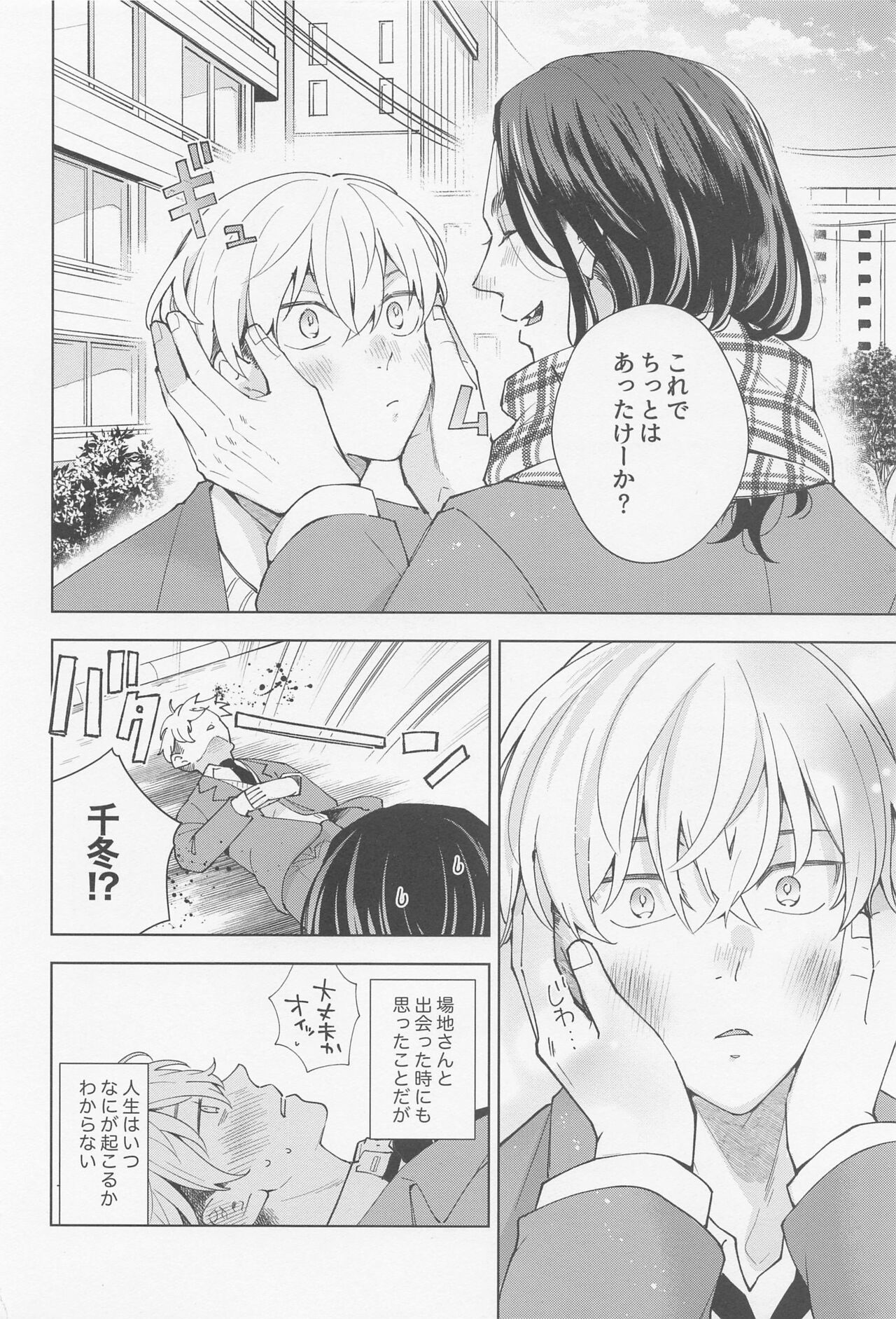 Hopeless Romantic page 3 full