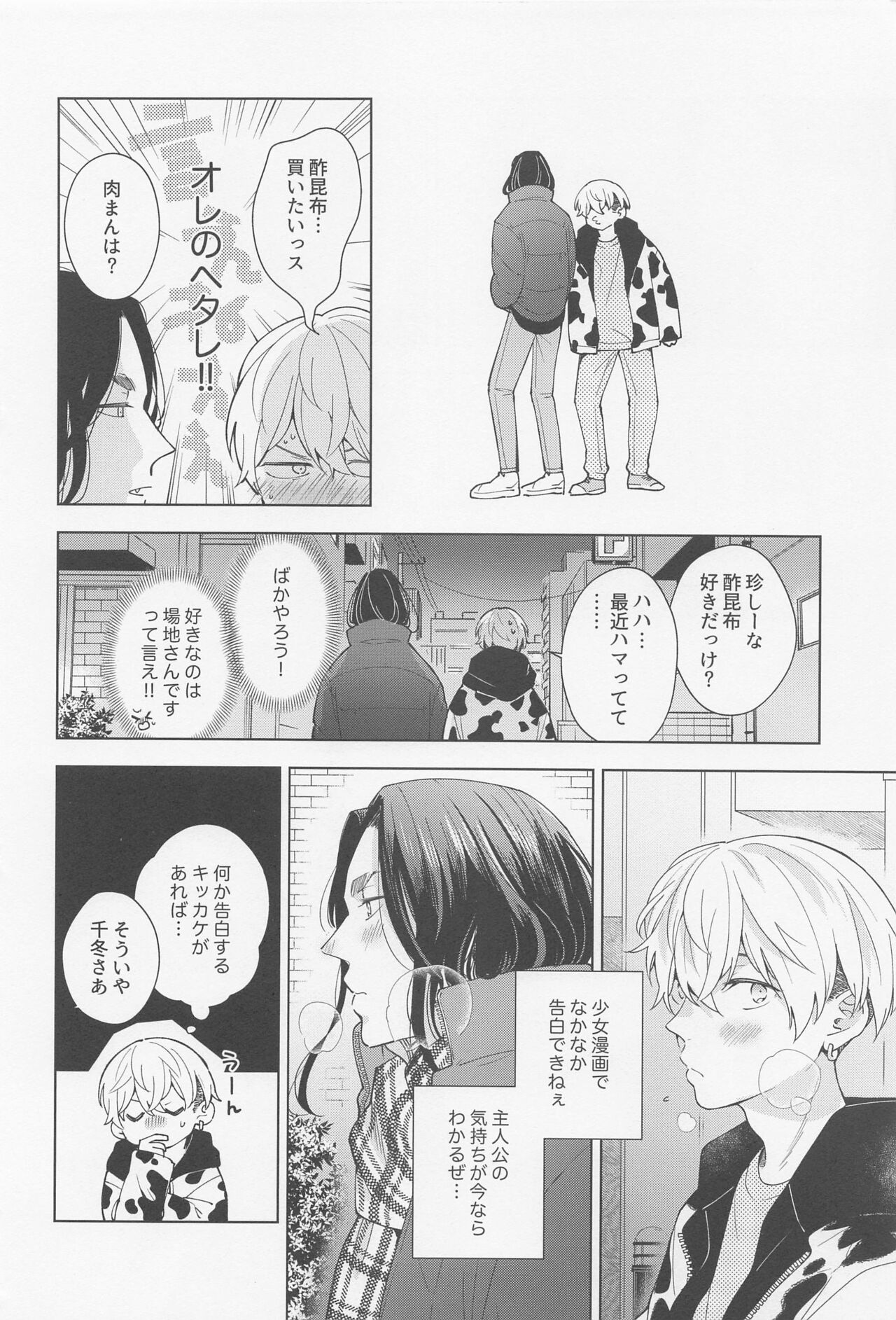 Hopeless Romantic page 7 full