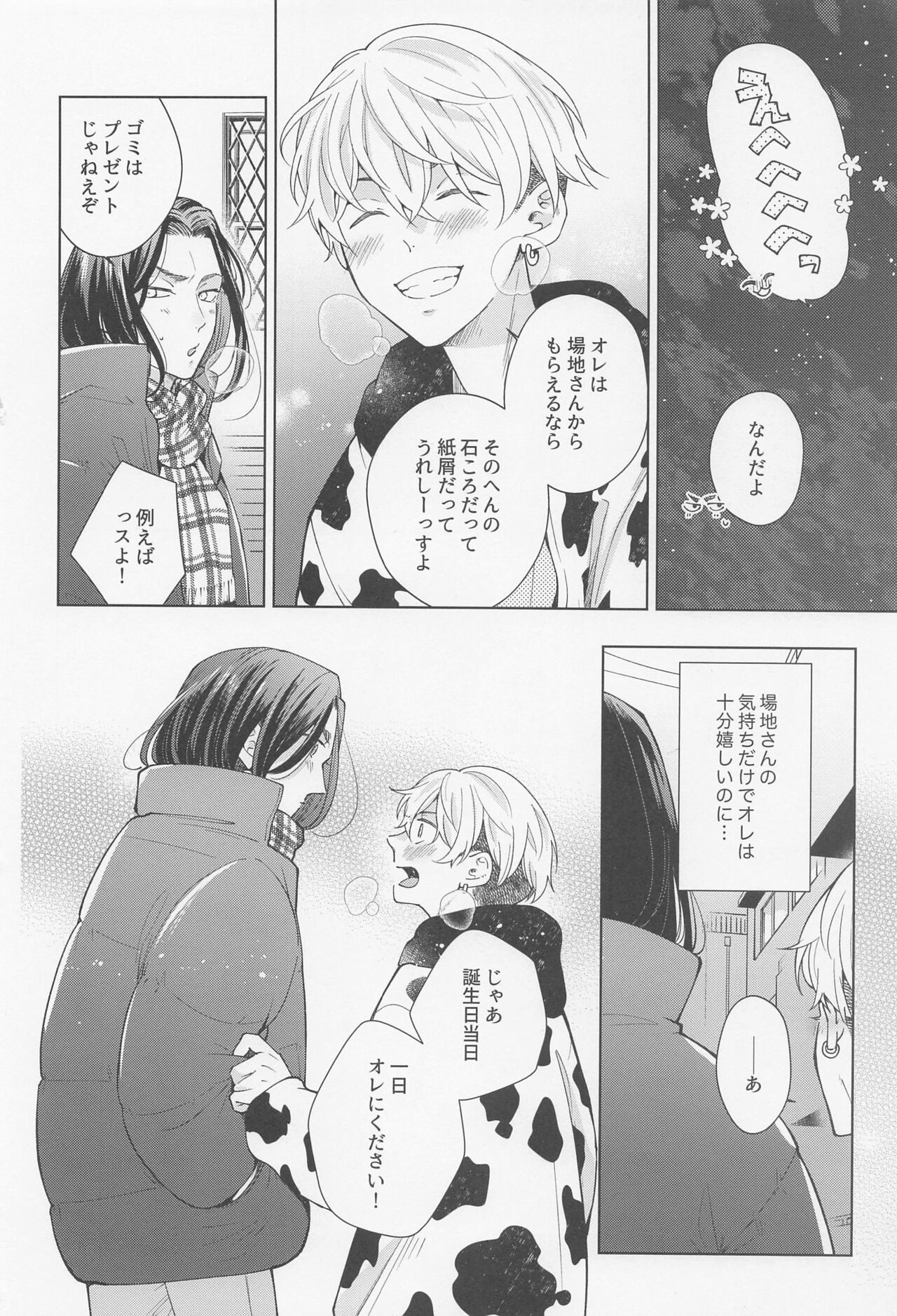 Hopeless Romantic page 9 full