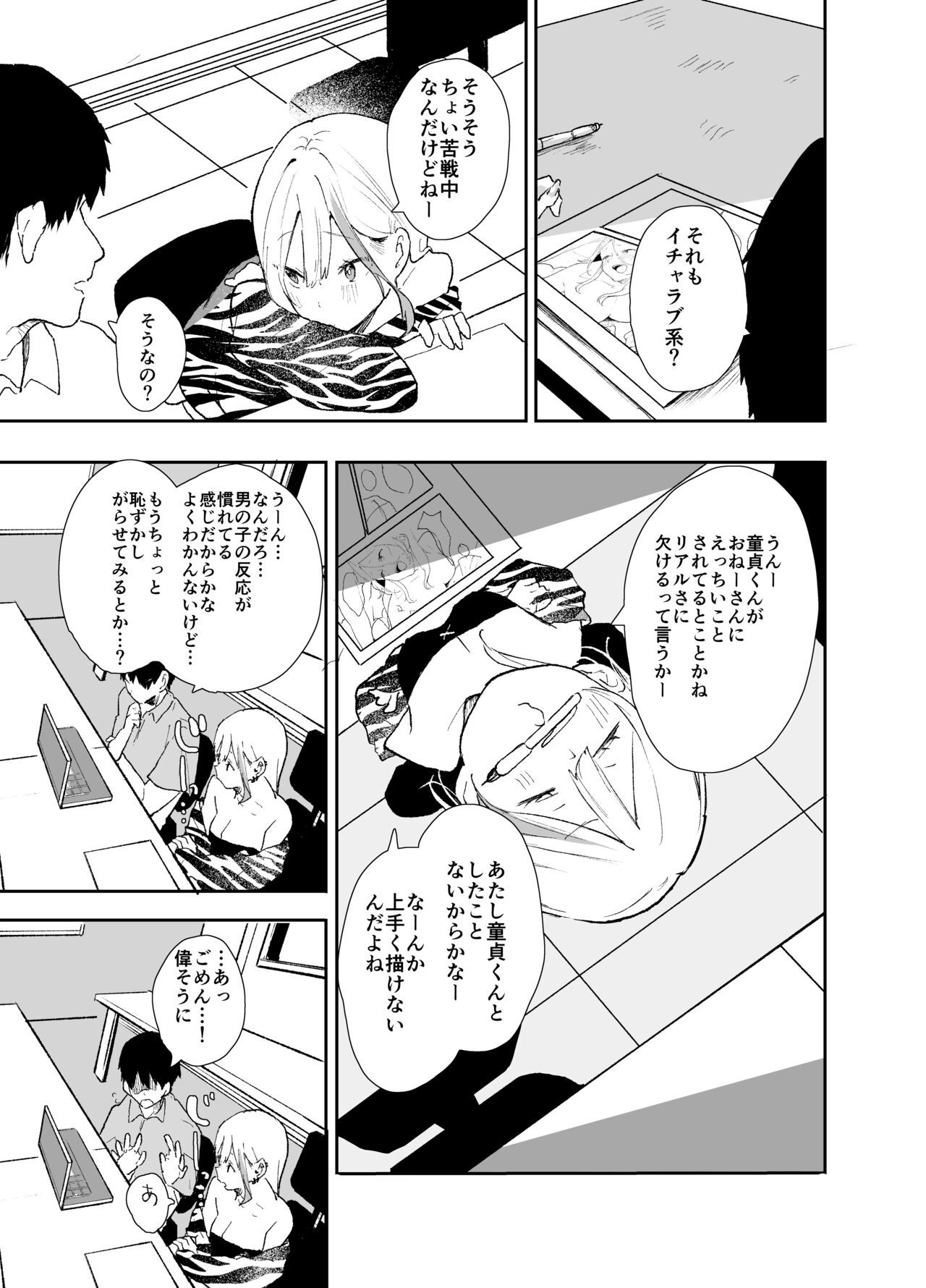 Gal-chan to! Houkago no Otsukiai page 5 full