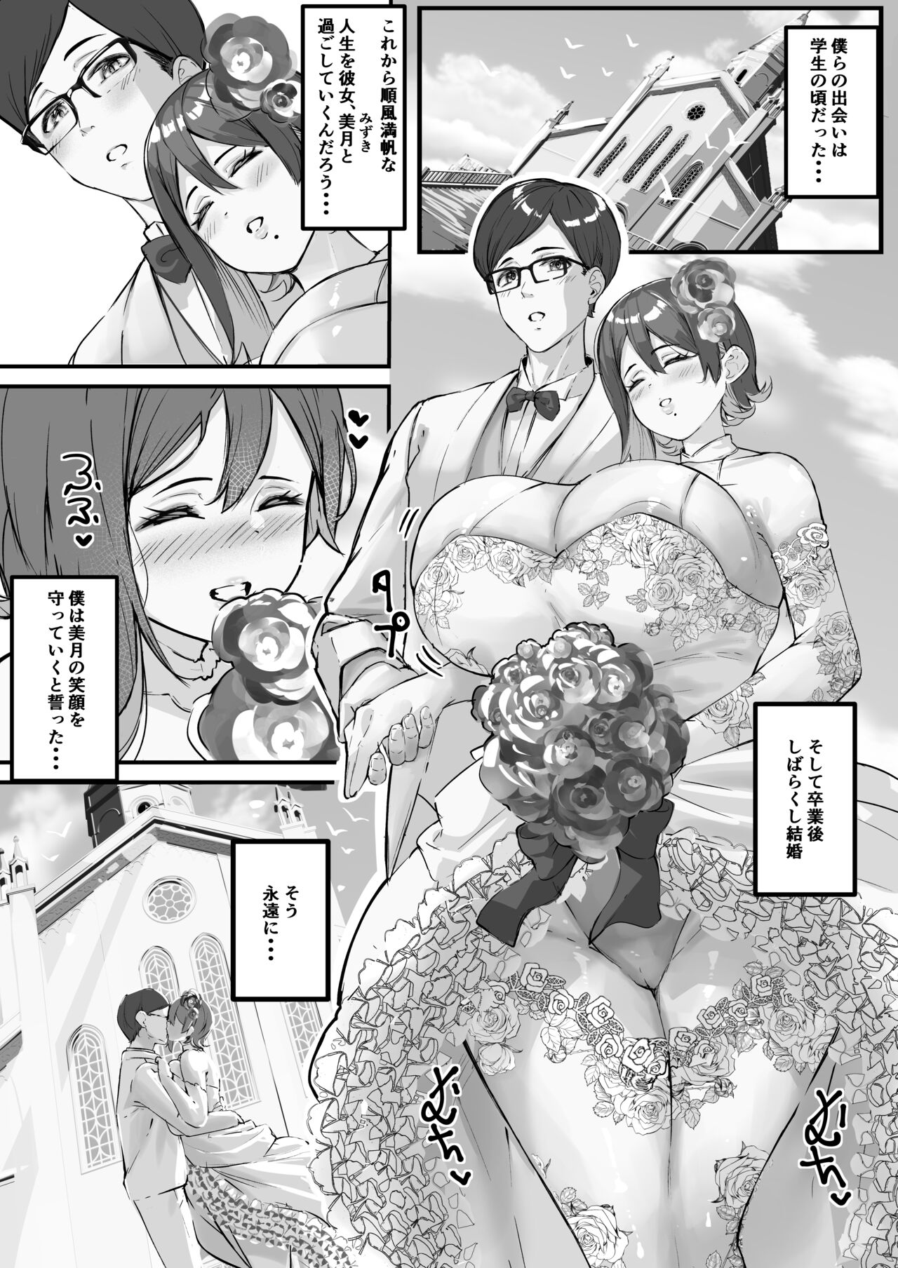 Itome no Tsuma ga Netorareta no wa Subete Boku ga Genin da... page 3 full