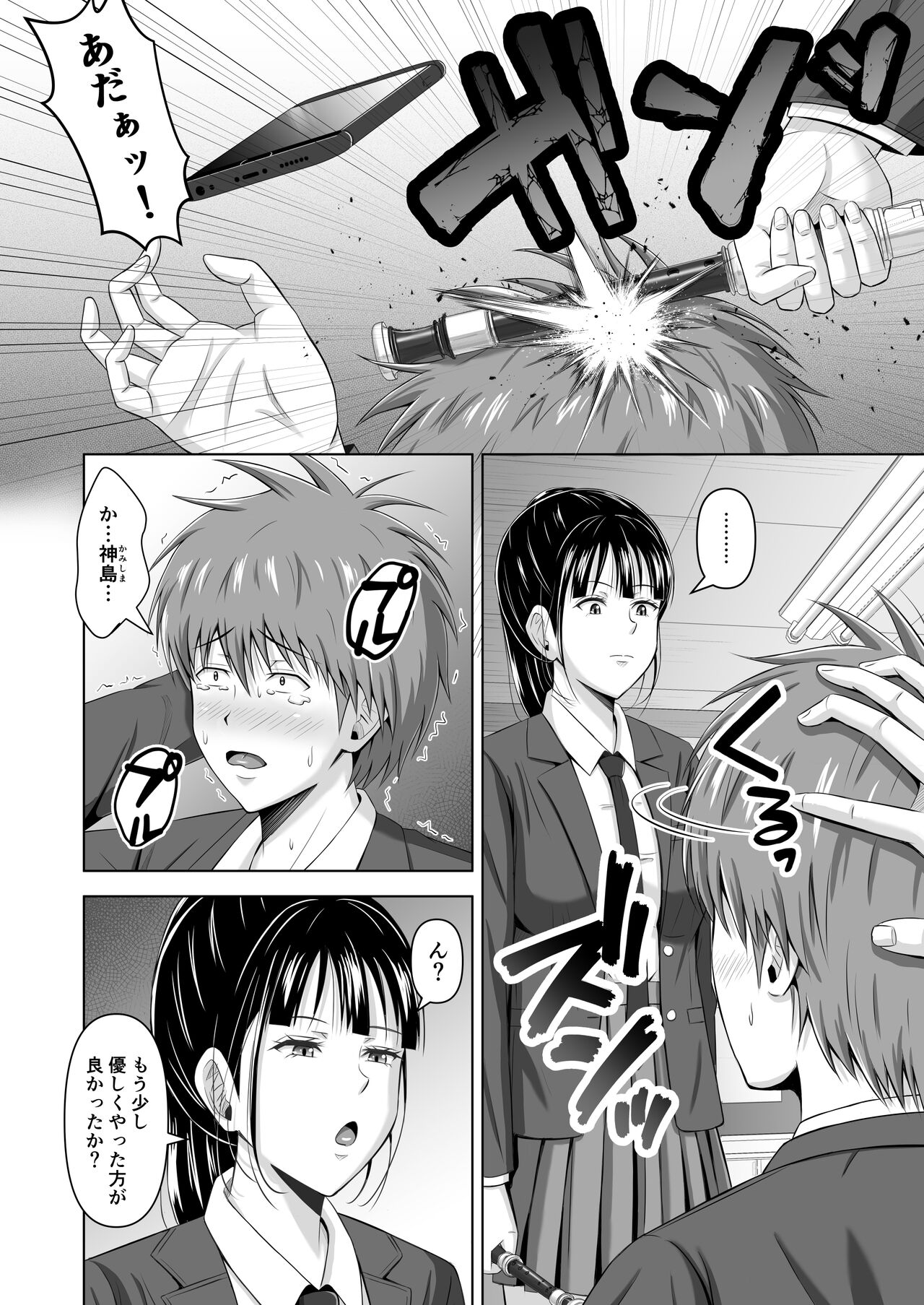 Kamen no Kanojo page 4 full