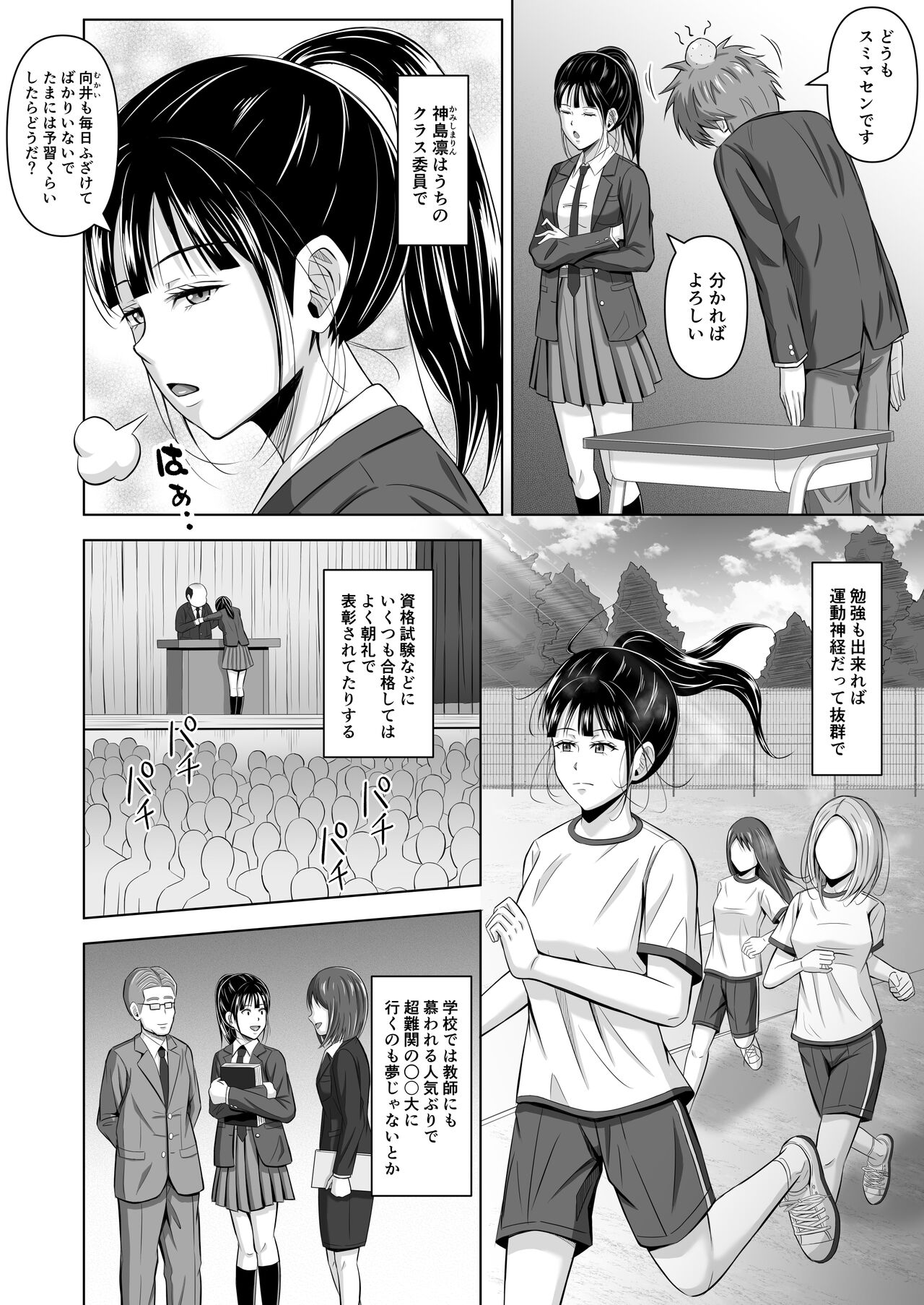 Kamen no Kanojo page 6 full