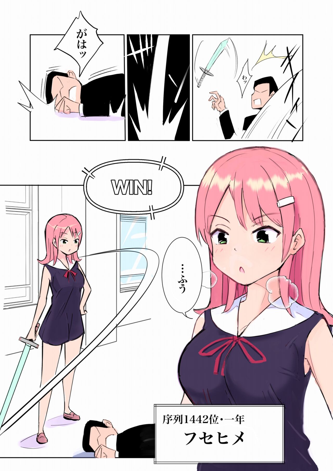 Haiboku Suru Gakusei Kenshi page 5 full