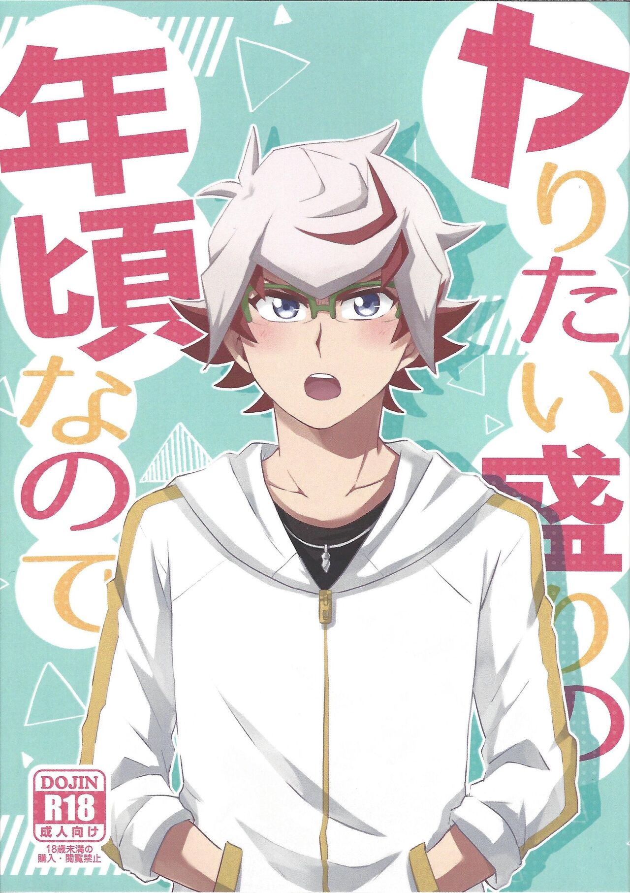 Yaritai Mori no Toshigoro nanode page 1 full