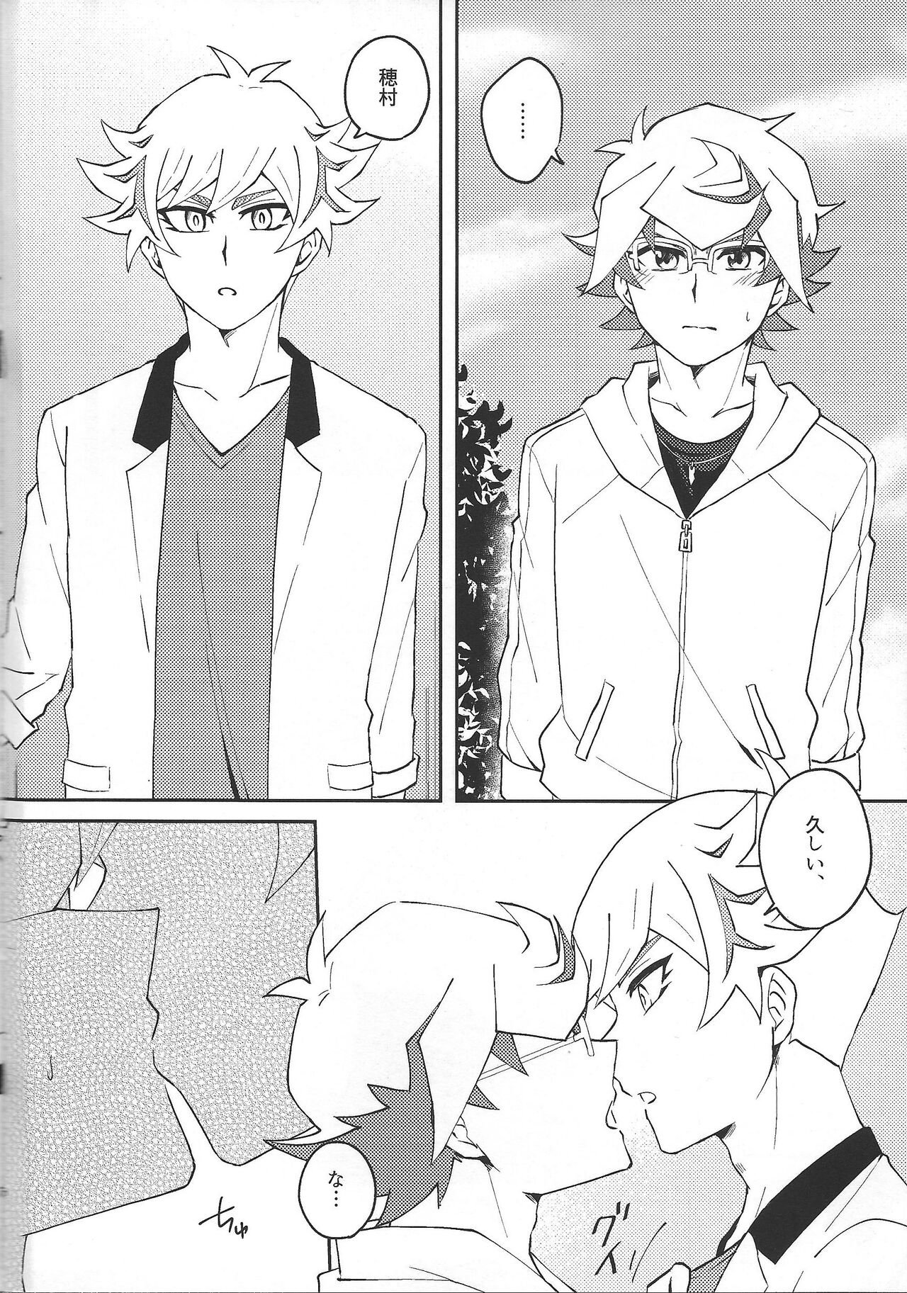 Yaritai Mori no Toshigoro nanode page 5 full