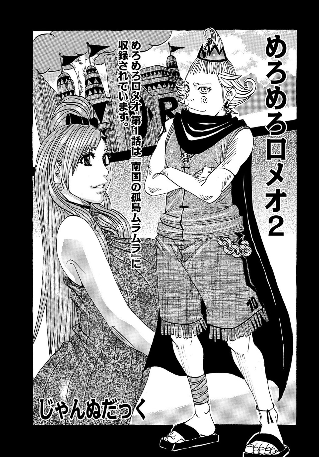 Meromero Romeo 2 page 1 full