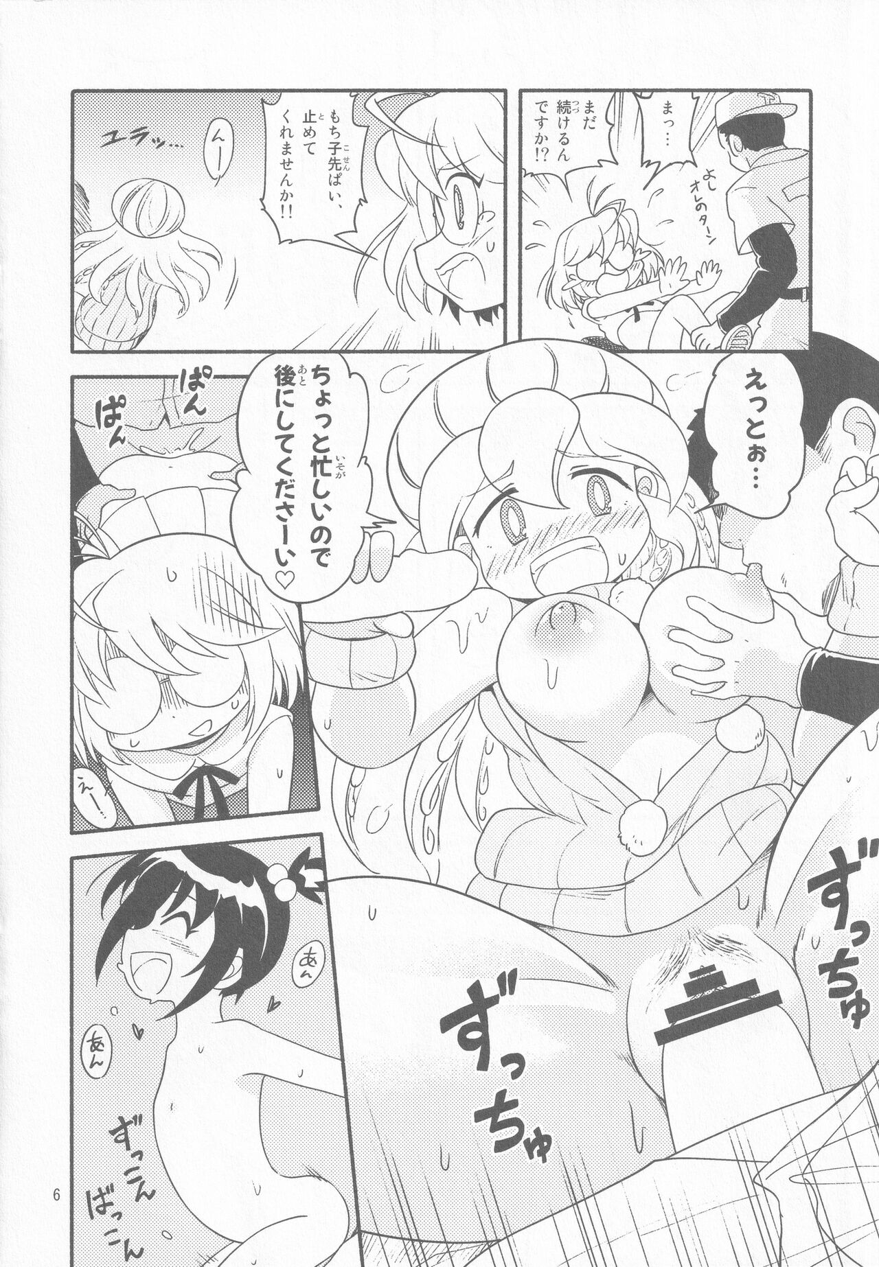 Chinko ni Chinko wa Aru no ka Nai no ka Sore ga Mondai da page 6 full