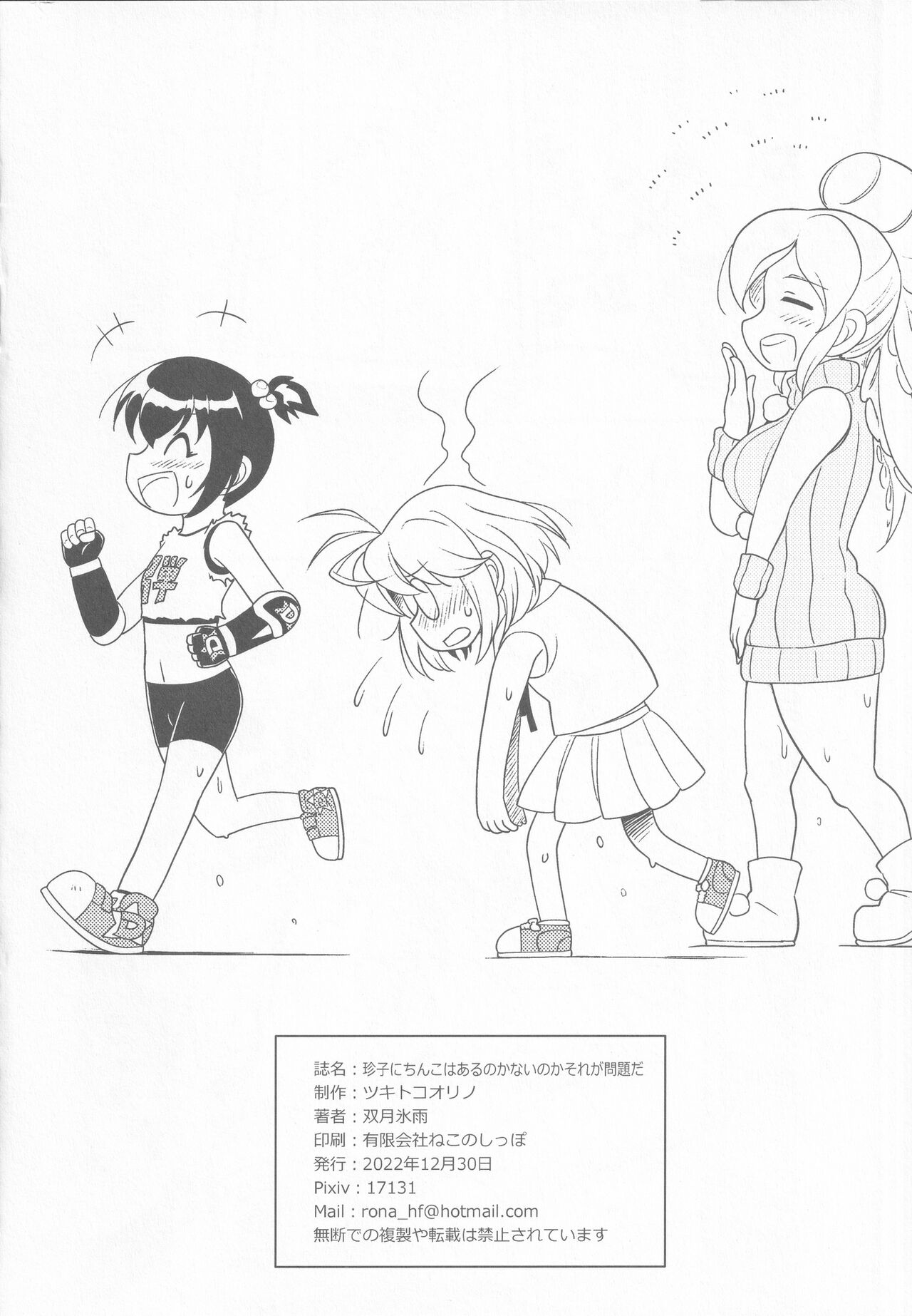 Chinko ni Chinko wa Aru no ka Nai no ka Sore ga Mondai da page 8 full