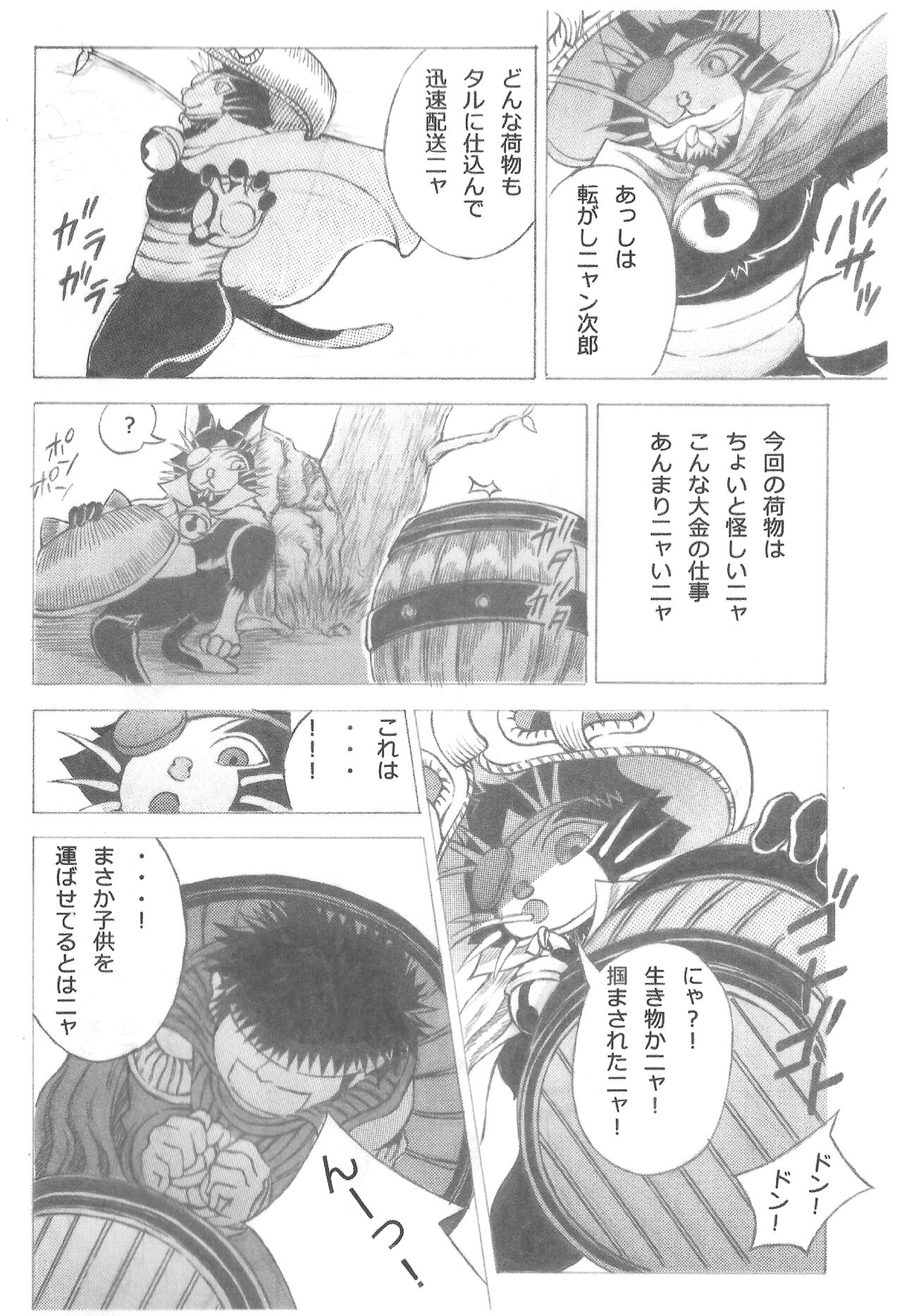 Korogashi Nyanjiro no Gorioshi Jutsu page 3 full