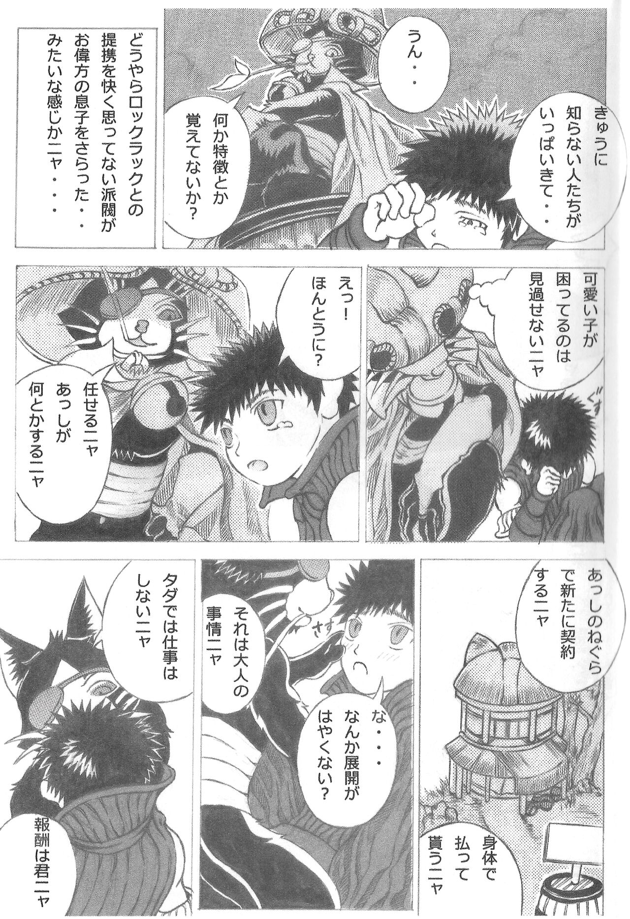 Korogashi Nyanjiro no Gorioshi Jutsu page 4 full