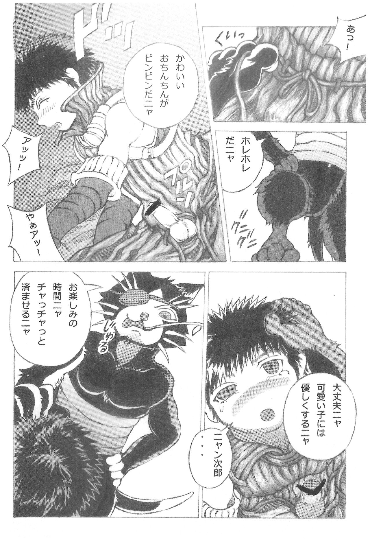 Korogashi Nyanjiro no Gorioshi Jutsu page 5 full