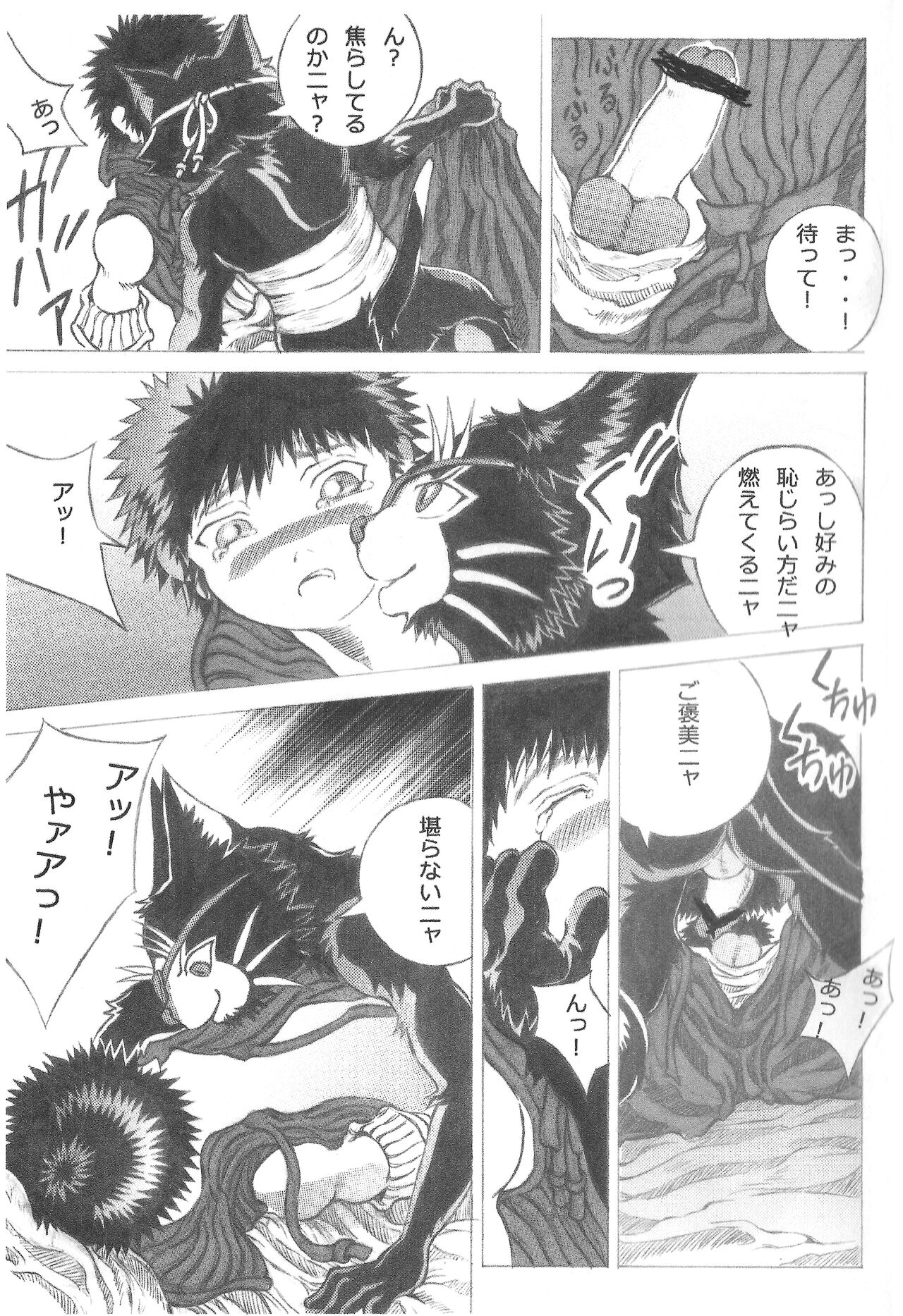Korogashi Nyanjiro no Gorioshi Jutsu page 6 full