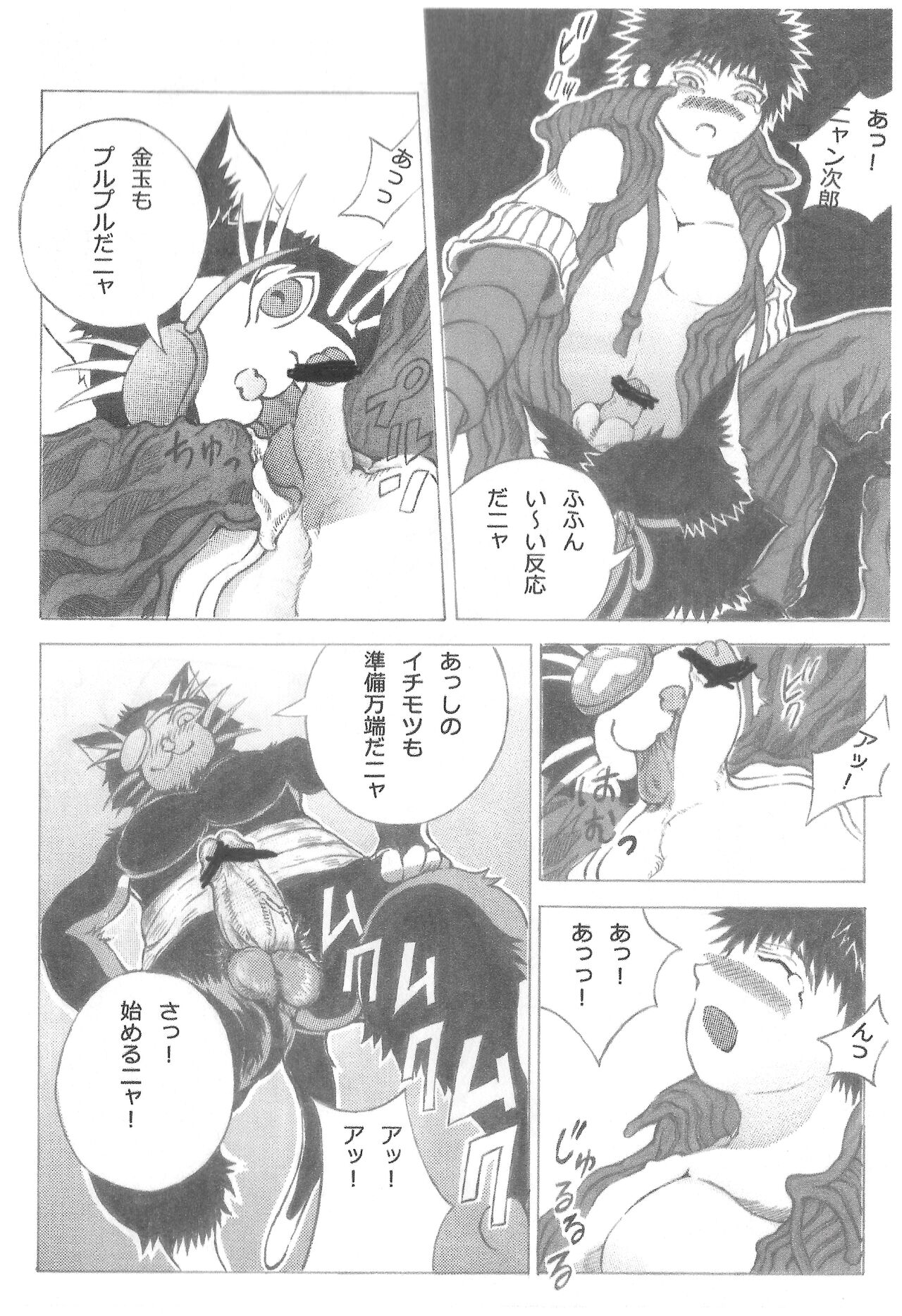 Korogashi Nyanjiro no Gorioshi Jutsu page 7 full