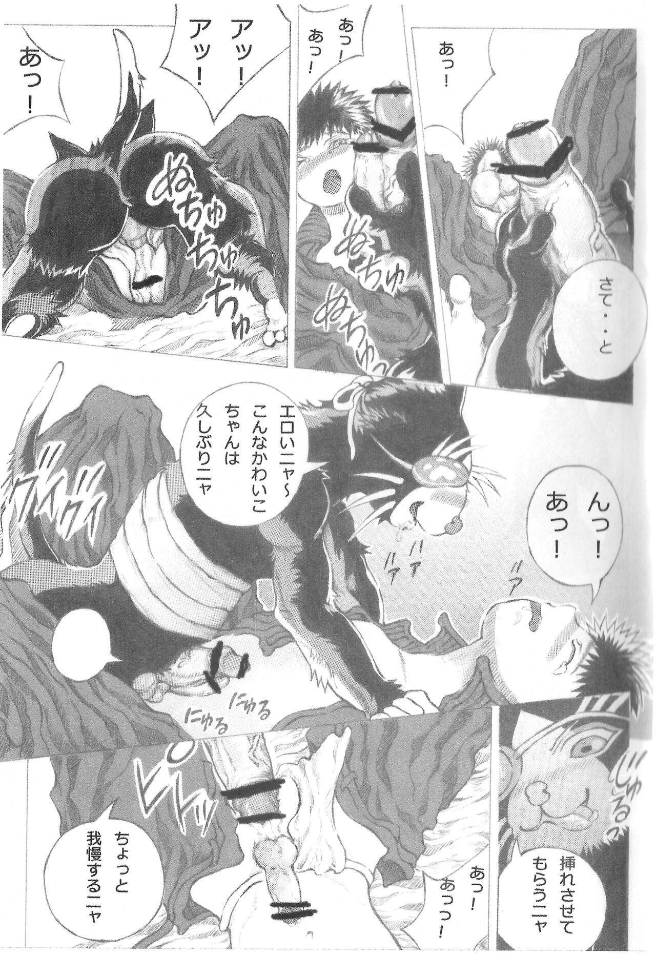 Korogashi Nyanjiro no Gorioshi Jutsu page 8 full