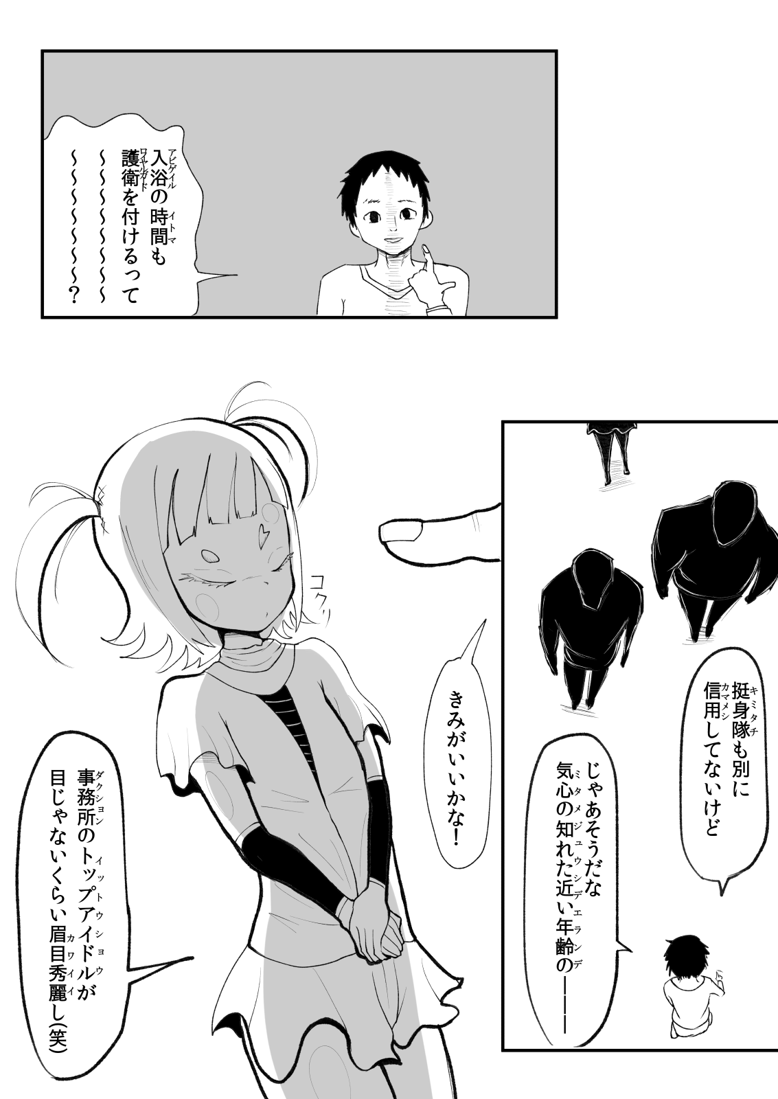 Nyuuyokuchuu ni Shuugeki Sarete Tatakau Teishin-tai Otokonoko page 1 full