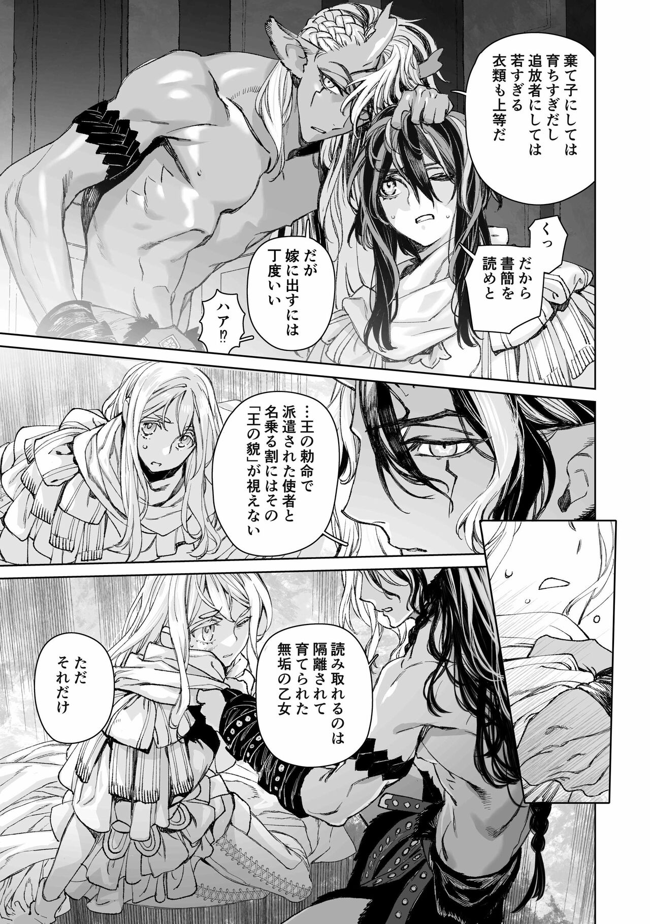 Moloch no Toriko ~Junsui Baiyou Lesbian to Jain no Shinzoku Yoki senu Error de Masaka no Seikon~ page 10 full