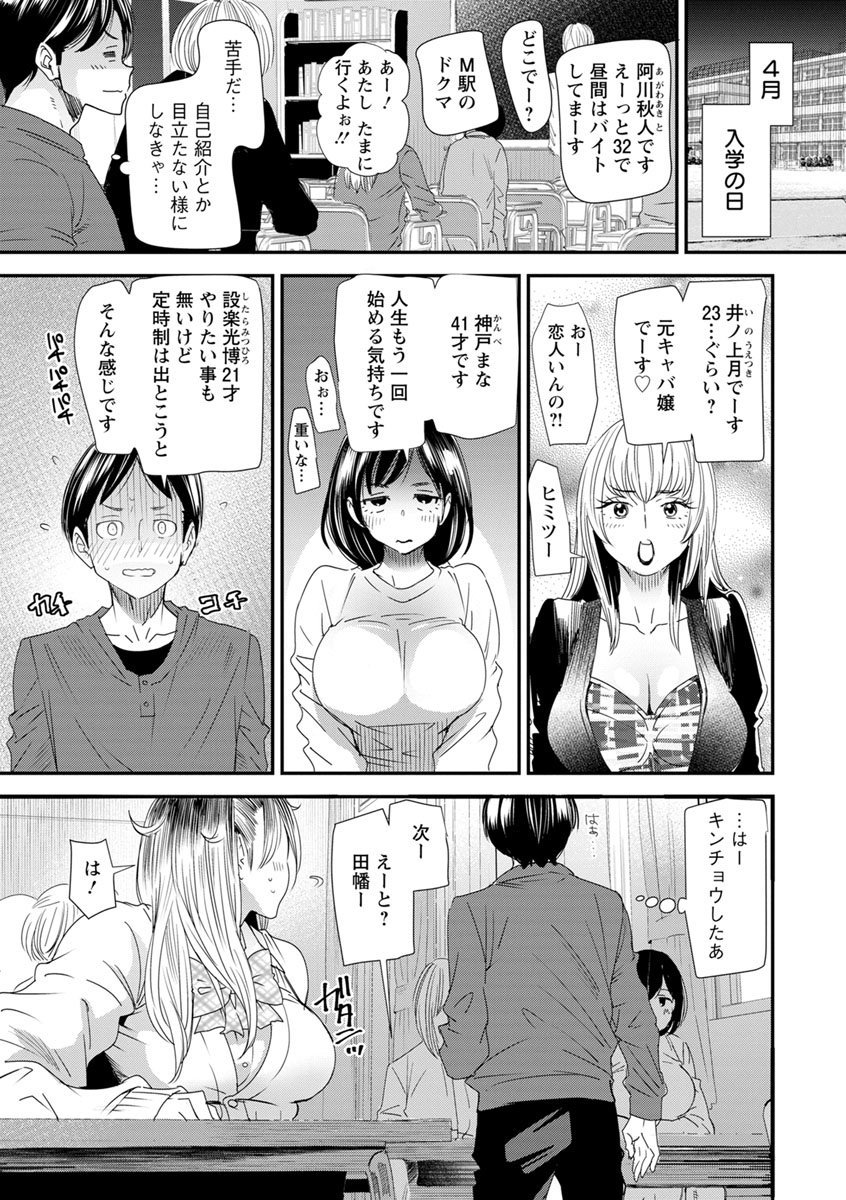 Nao-san no Himegoto ~Moto Yan Gal Hitozuma, Teijisei Gakuen ni Kayou~ page 7 full