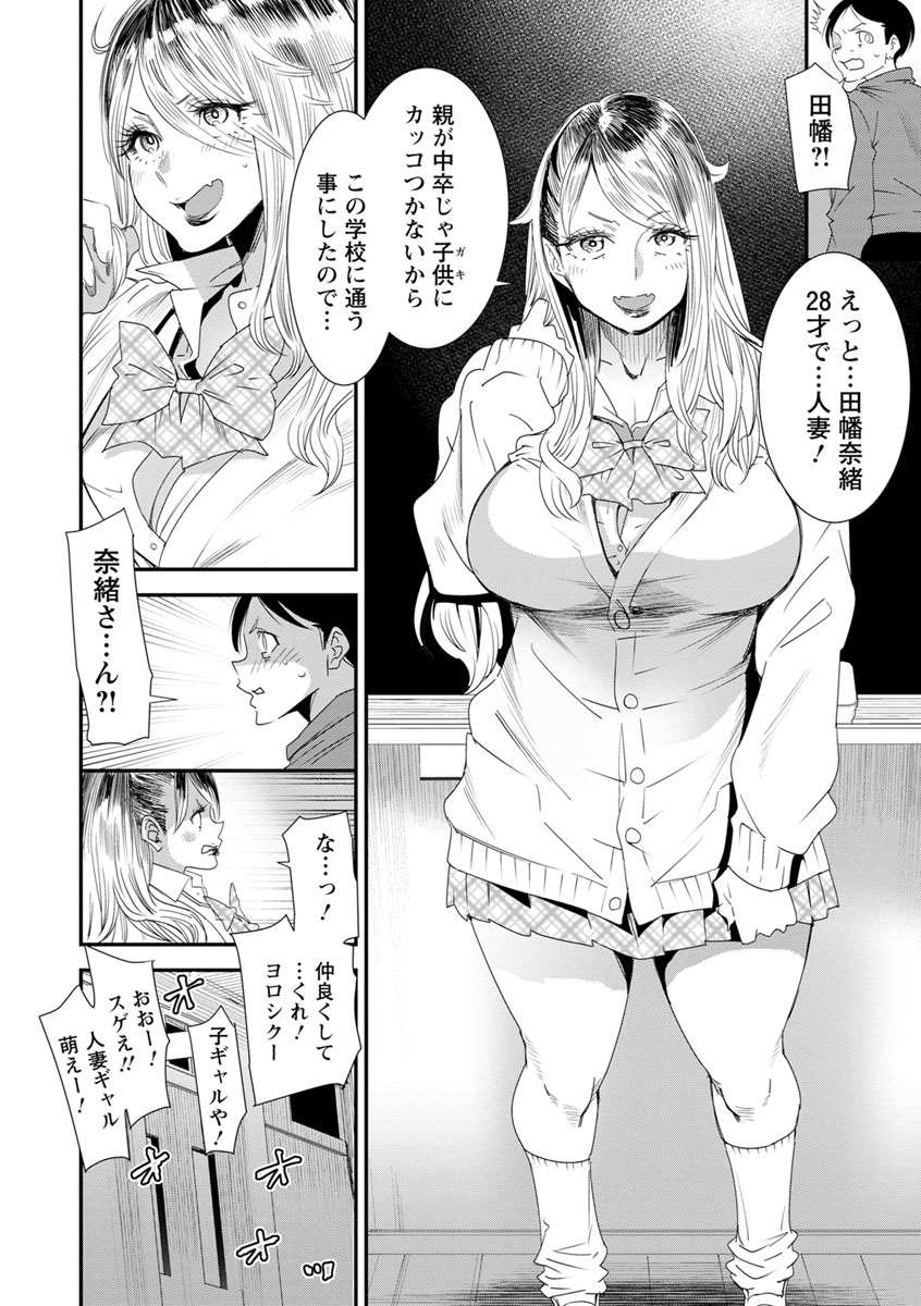 Nao-san no Himegoto ~Moto Yan Gal Hitozuma, Teijisei Gakuen ni Kayou~ page 8 full