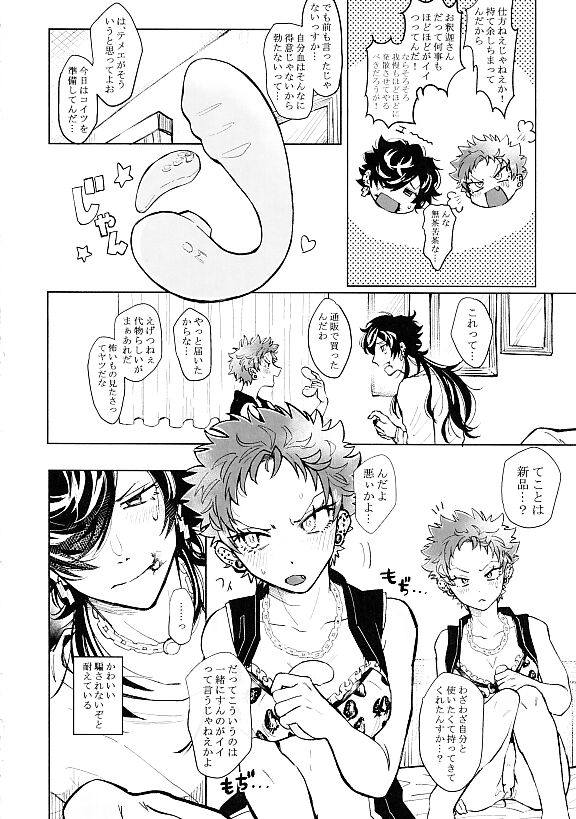 Happy Jam Jam page 5 full