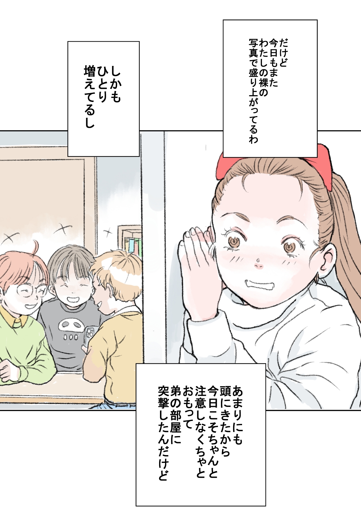 Otouto Sono 2 | My Little Brother Part 2 page 4 full