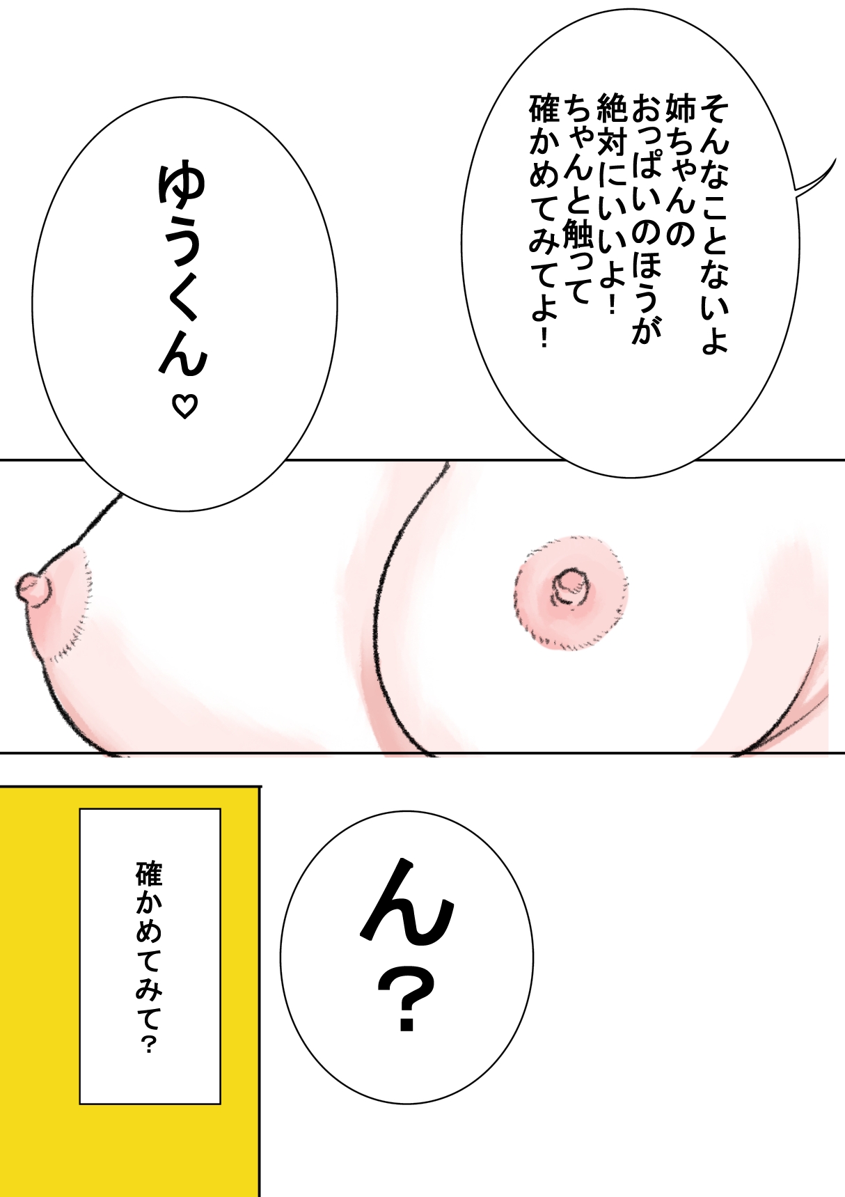 Otouto Sono 2 | My Little Brother Part 2 page 8 full