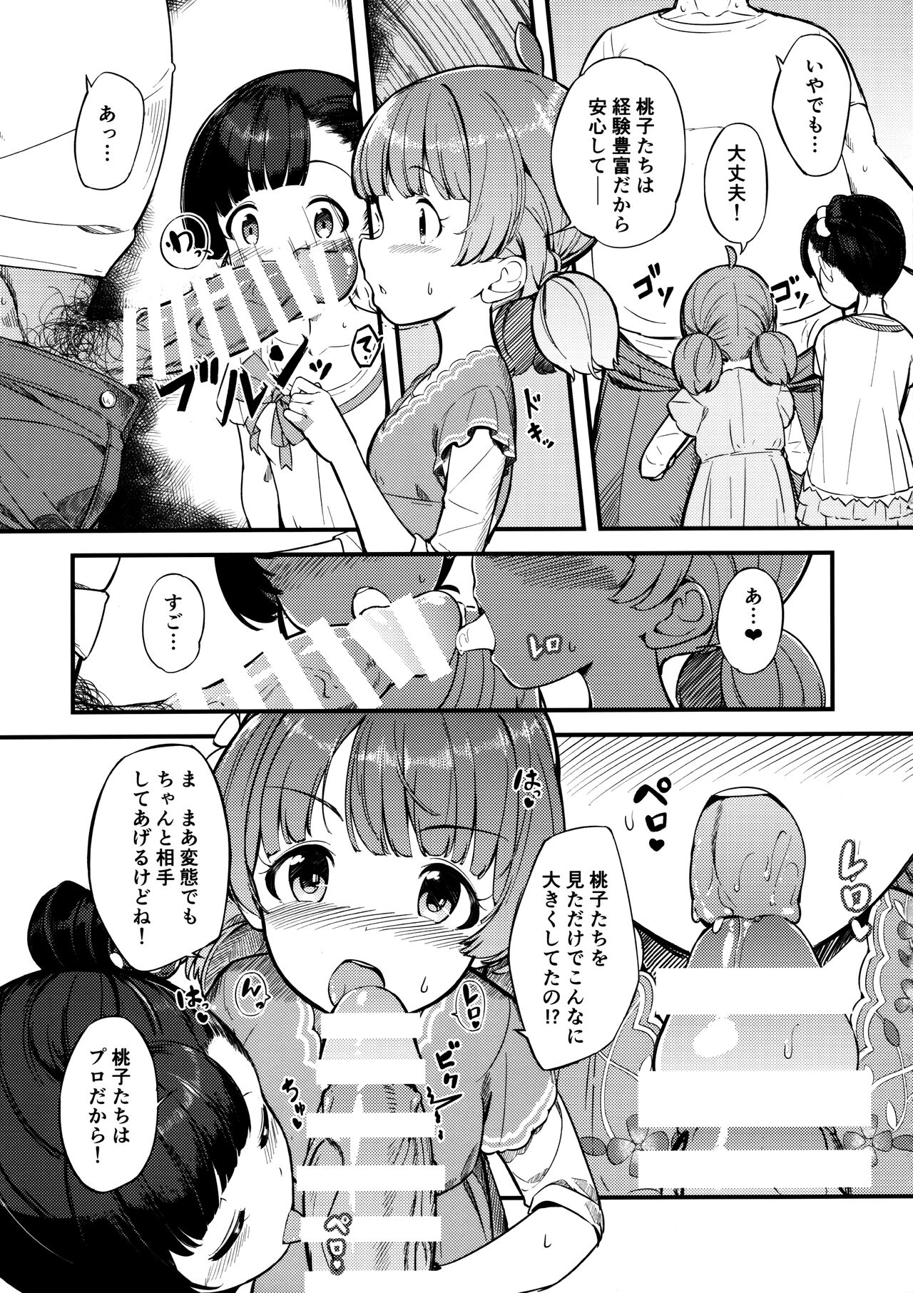 Iku Momo ga Kita! page 4 full