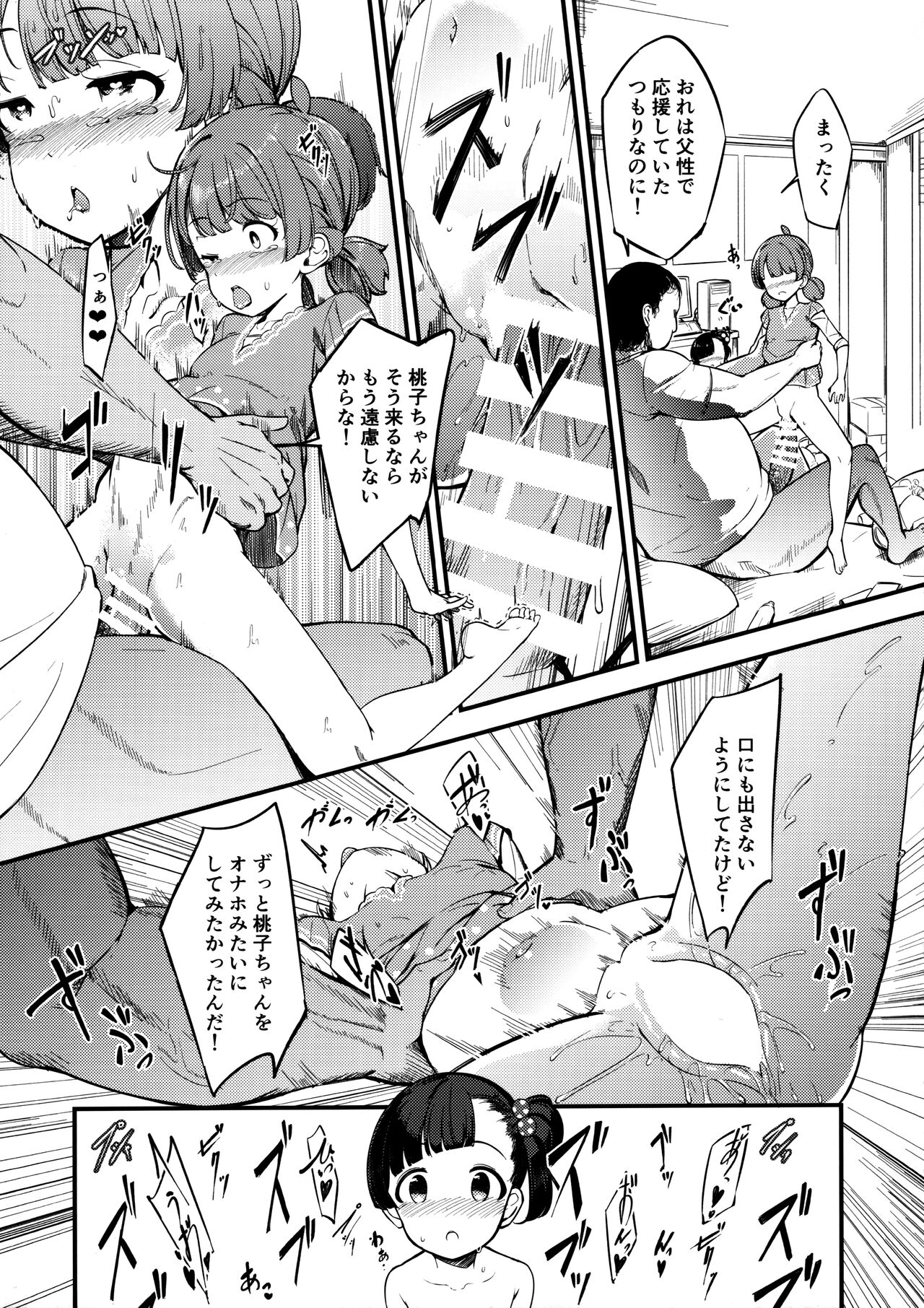 Iku Momo ga Kita! page 8 full