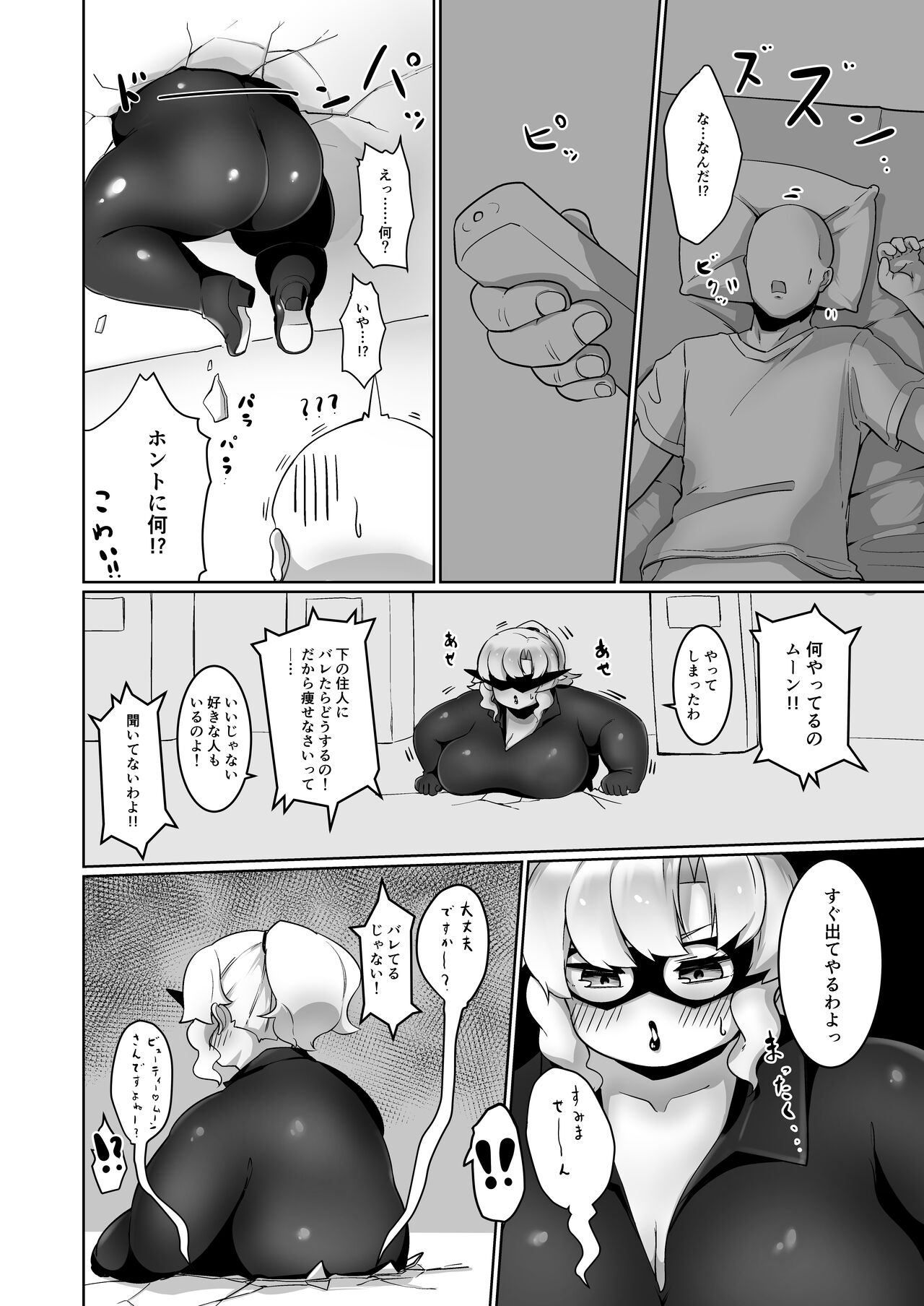 Potchari Kaitou Beauty Moon page 4 full