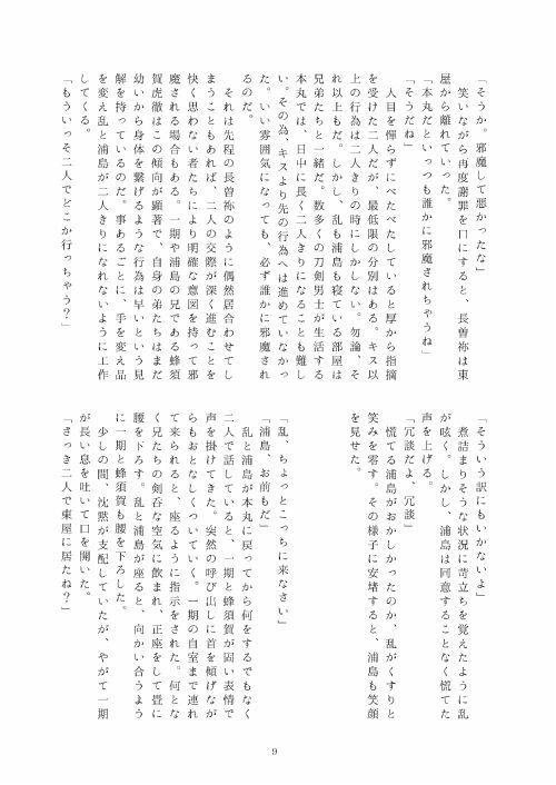 LOVE SO SWEET page 6 full