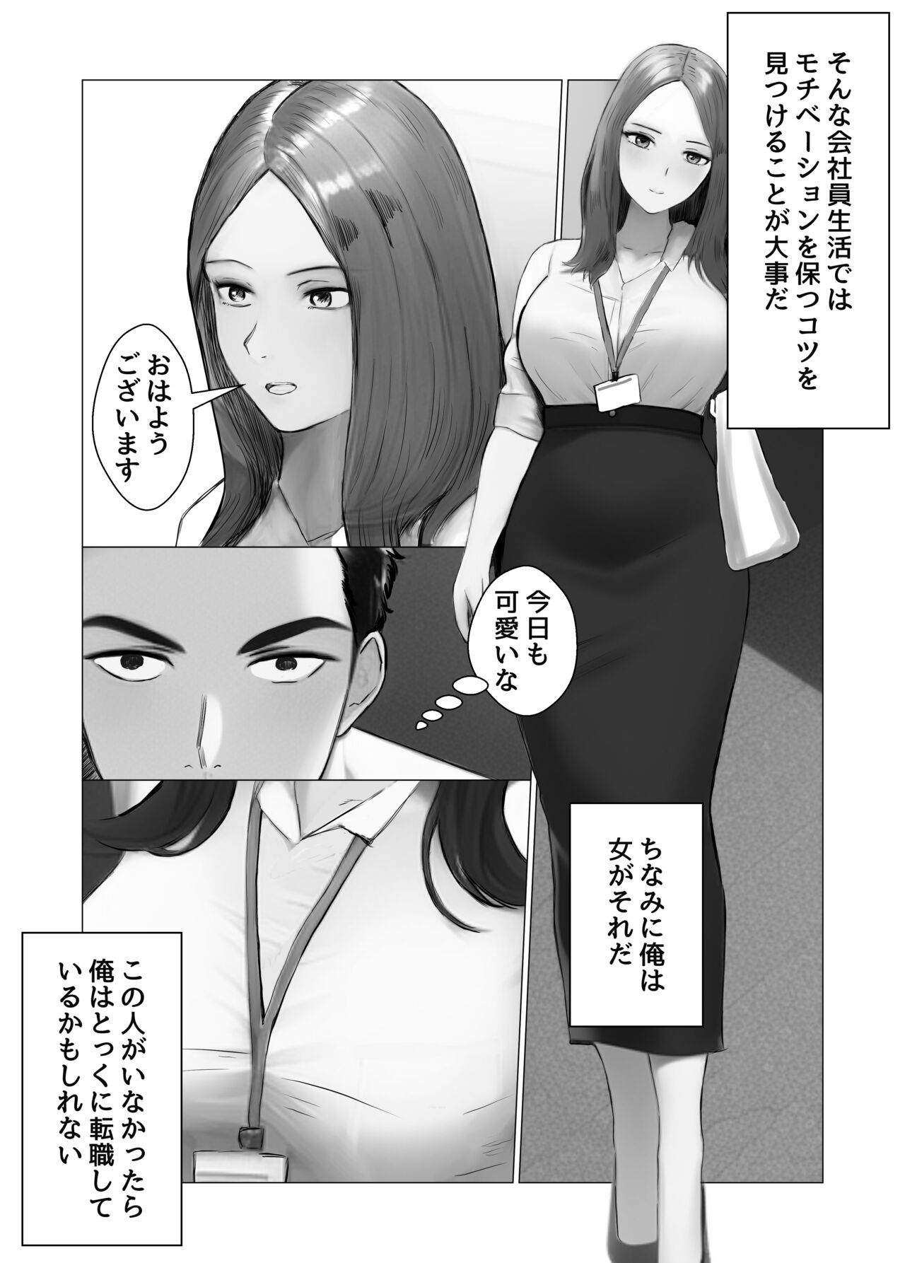 Ore no Shokuba no Ecchi na Onee-san page 3 full