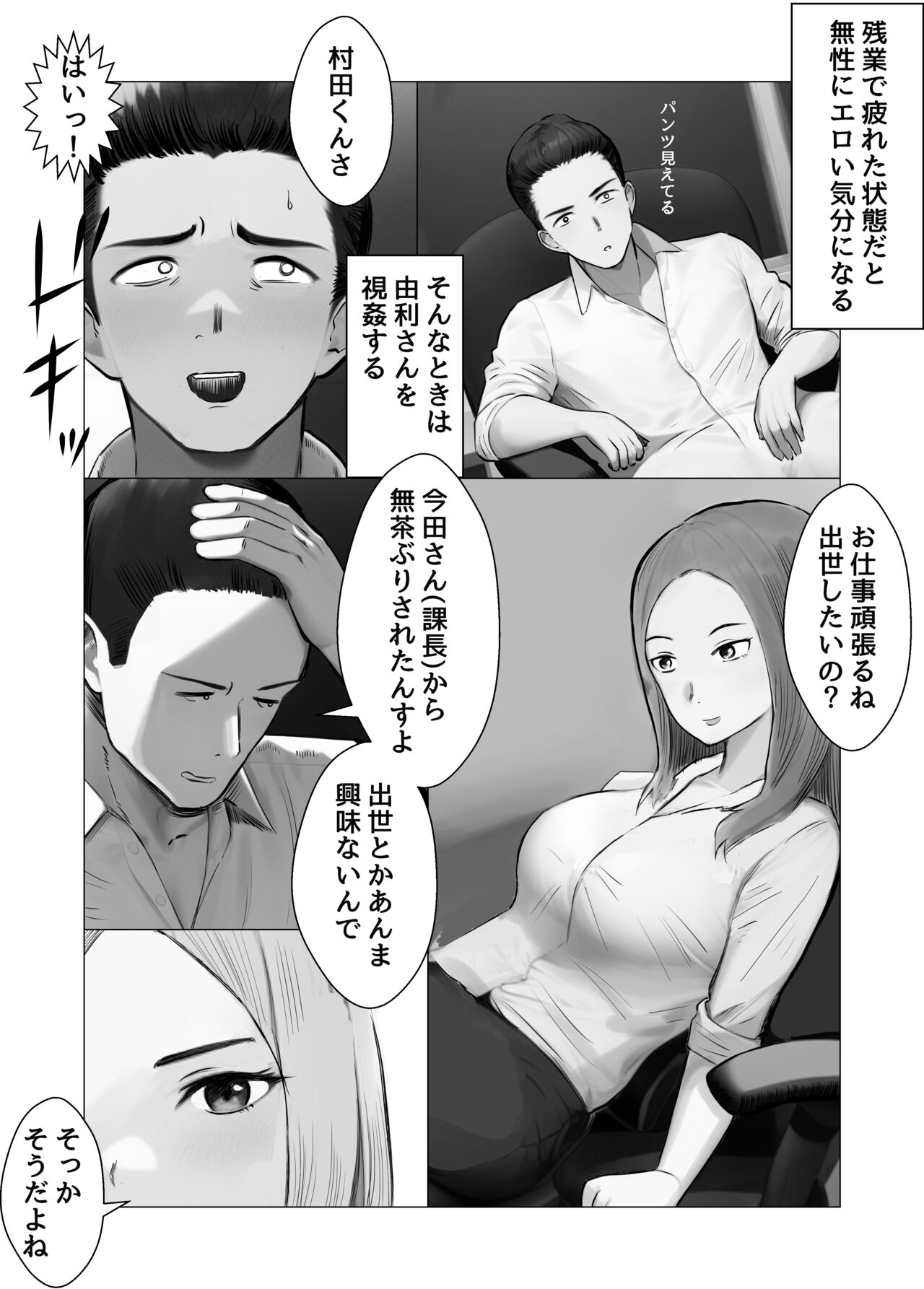 Ore no Shokuba no Ecchi na Onee-san page 7 full
