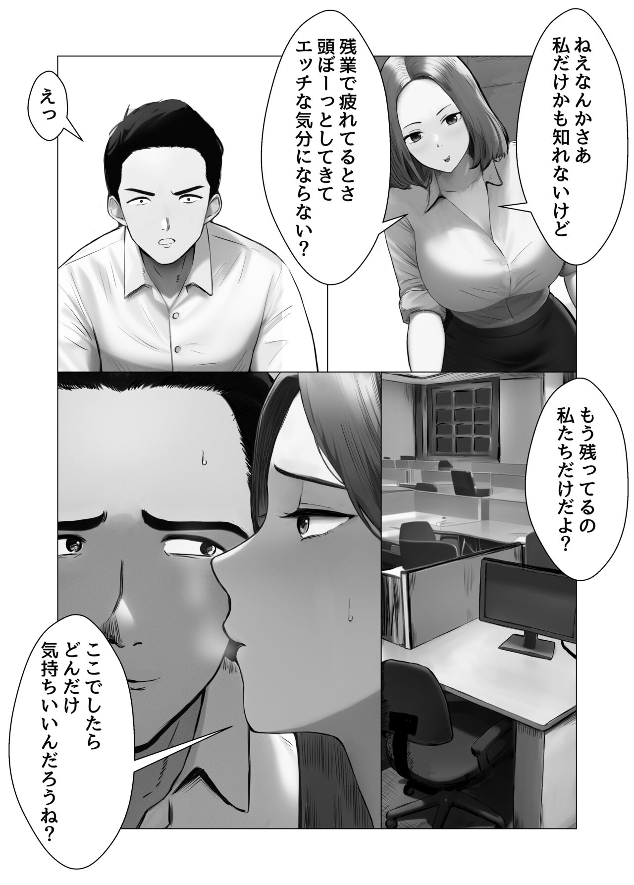 Ore no Shokuba no Ecchi na Onee-san page 8 full