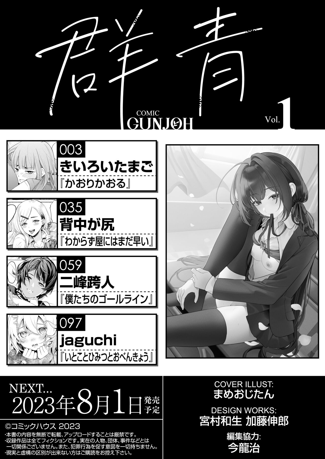 COMIC Gunjou Vol.1 page 2 full