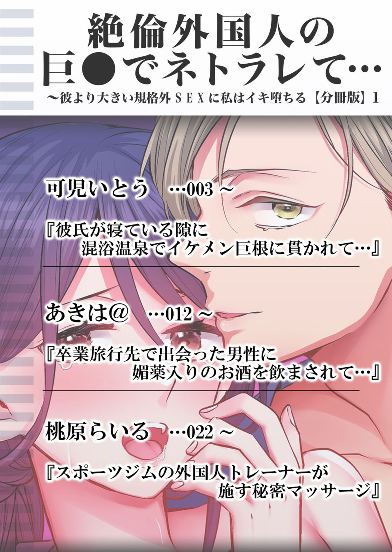 Netorare With An Unequaled Foreigner... ~I Fall Into Non-Standard SEX Bigger Than Him 1 page 2 full