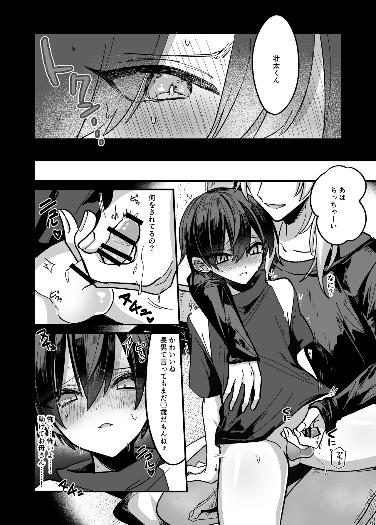 Shounen ga  Onii-san ni Iya to Iu hodo Kairaku o Oshierareru Hon page 8 full