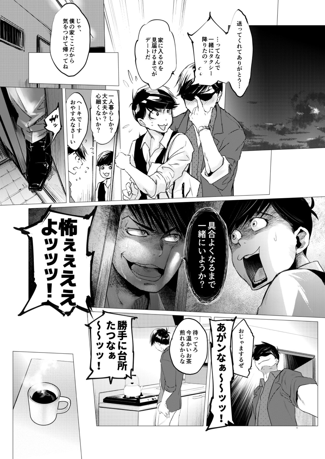 Mattei Arigataya Vol. 1 Kahitsuban page 10 full