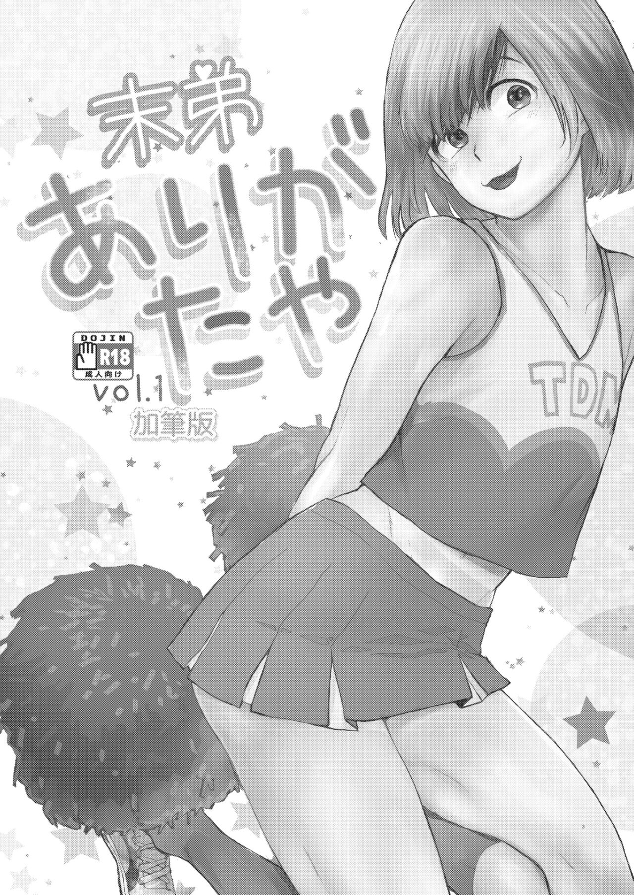 Mattei Arigataya Vol. 1 Kahitsuban page 2 full