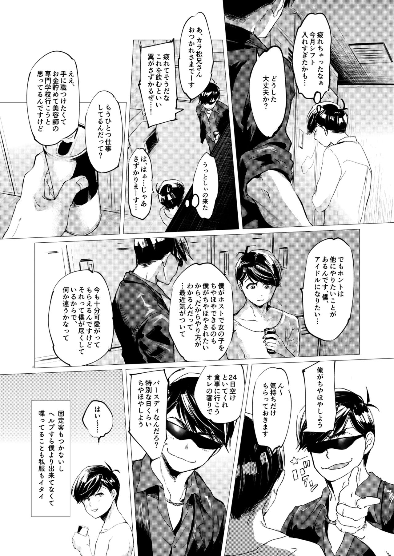 Mattei Arigataya Vol. 1 Kahitsuban page 7 full