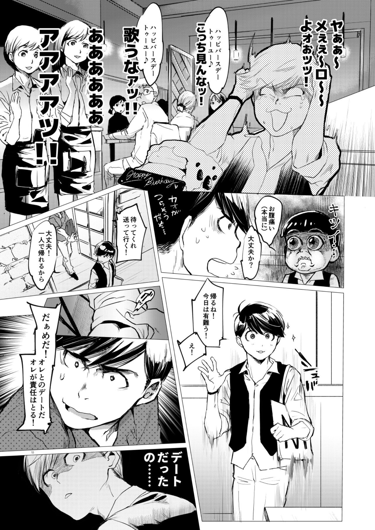 Mattei Arigataya Vol. 1 Kahitsuban page 9 full