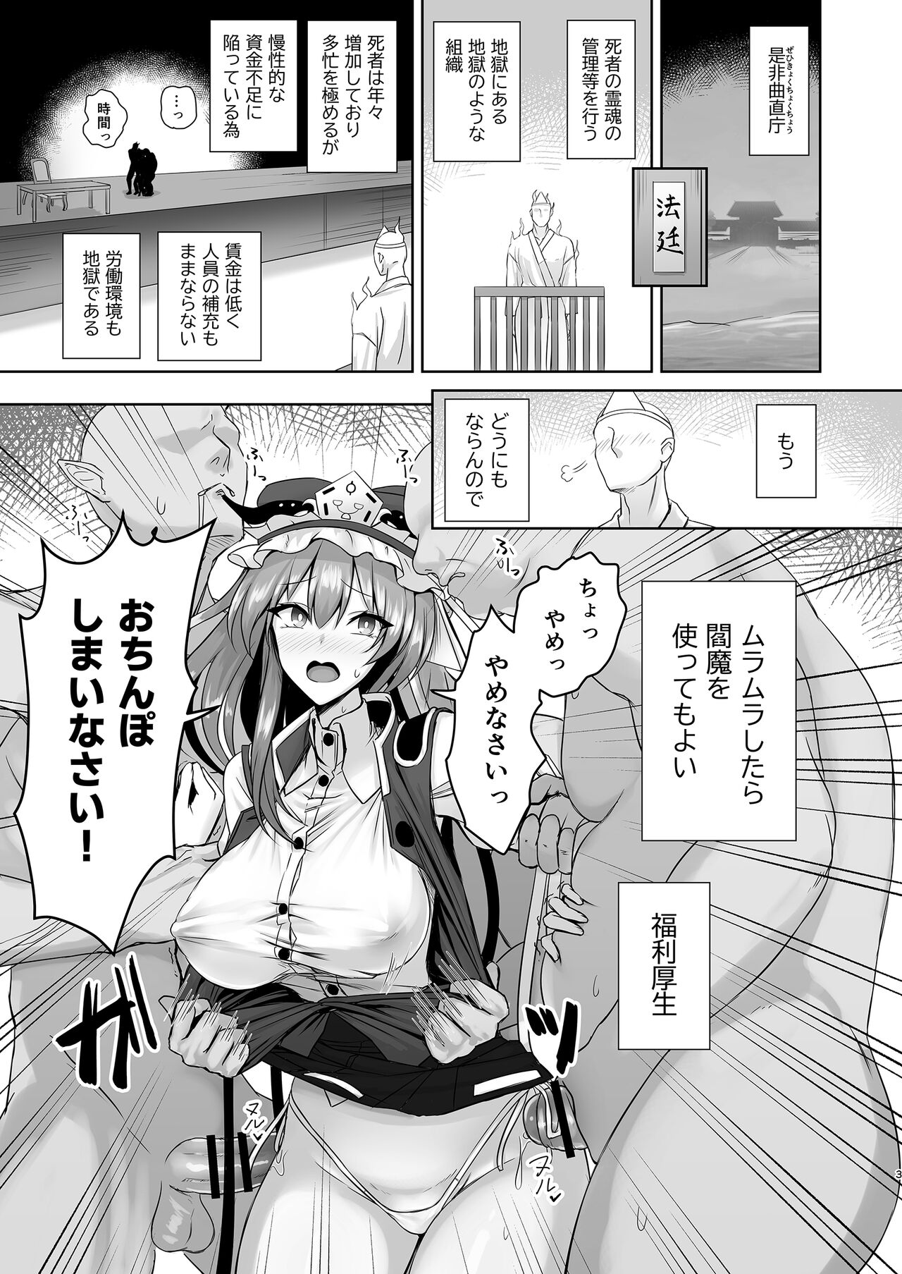 Komeiseidai no Enma page 2 full