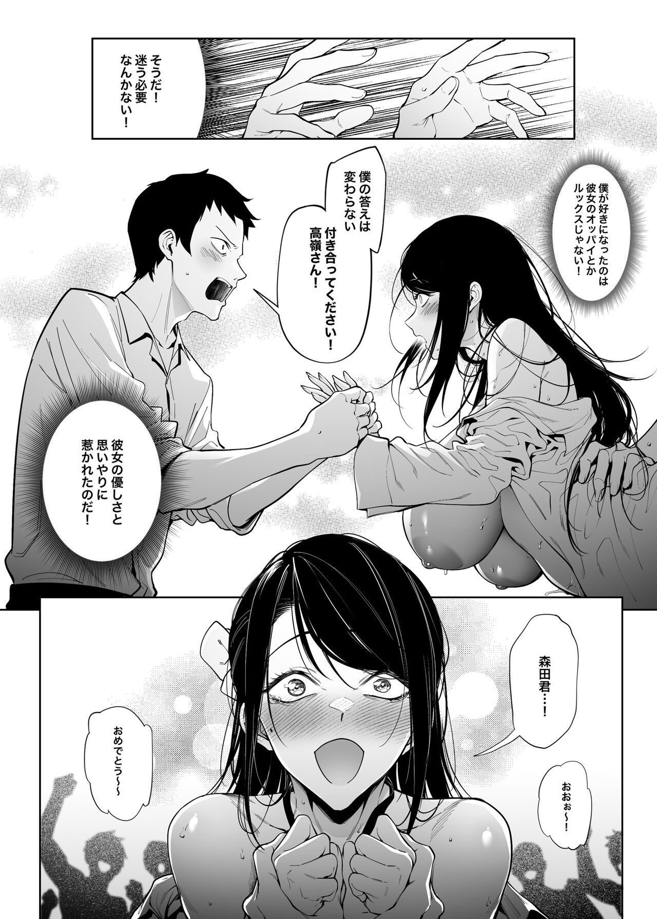 Takane no Hana e no Kokuhaku Seikouritsu wa Zero no Wake page 10 full