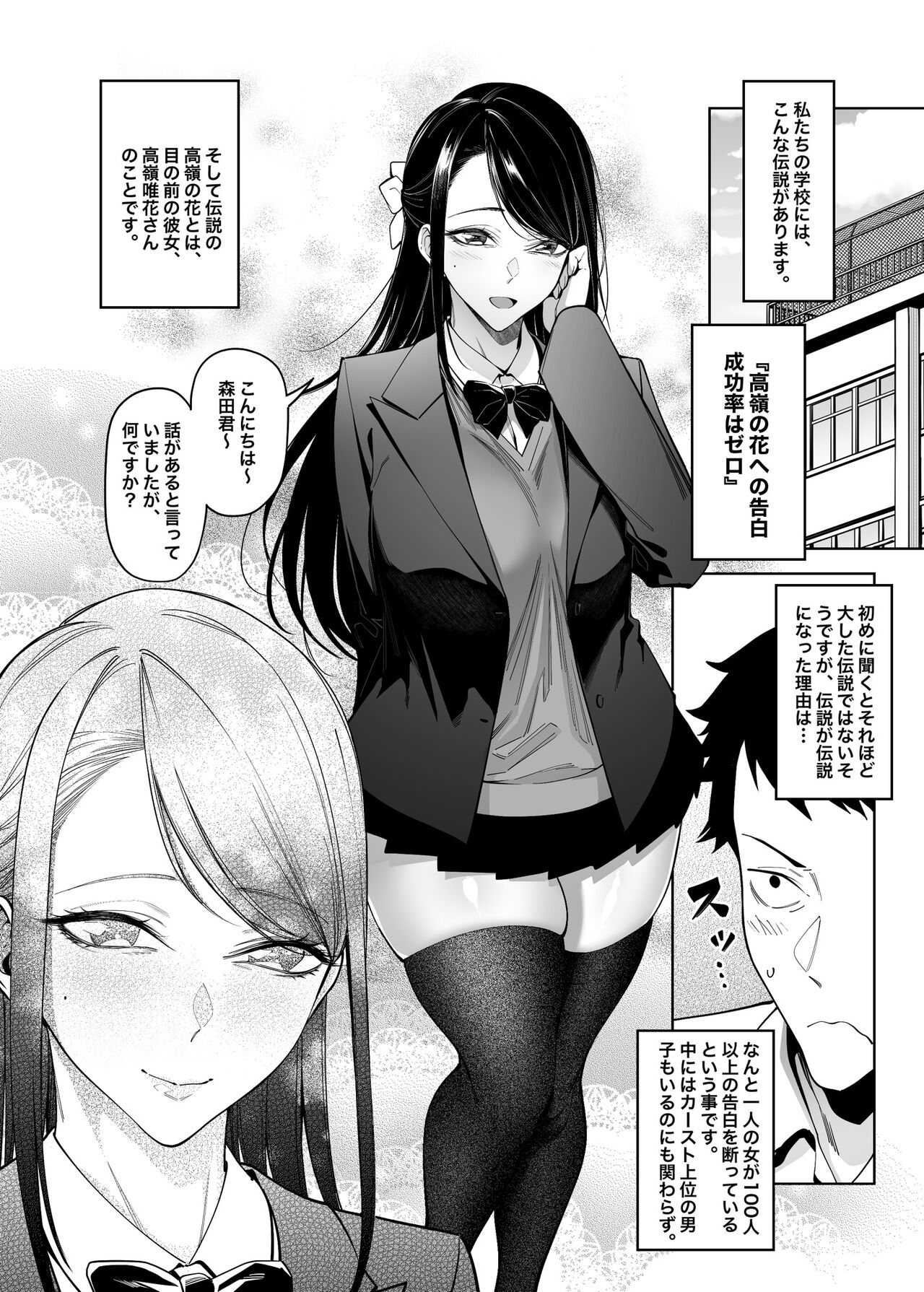 Takane no Hana e no Kokuhaku Seikouritsu wa Zero no Wake page 4 full