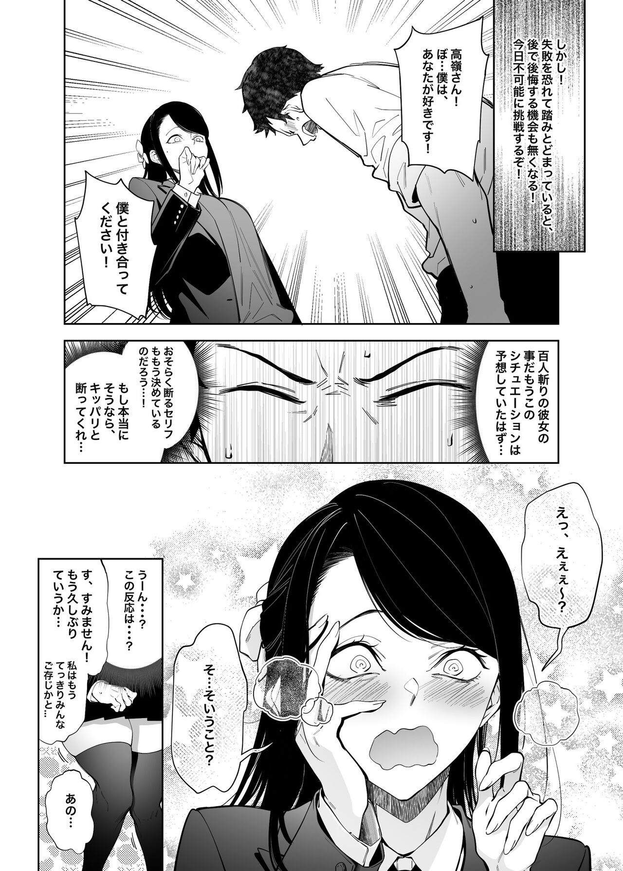 Takane no Hana e no Kokuhaku Seikouritsu wa Zero no Wake page 5 full