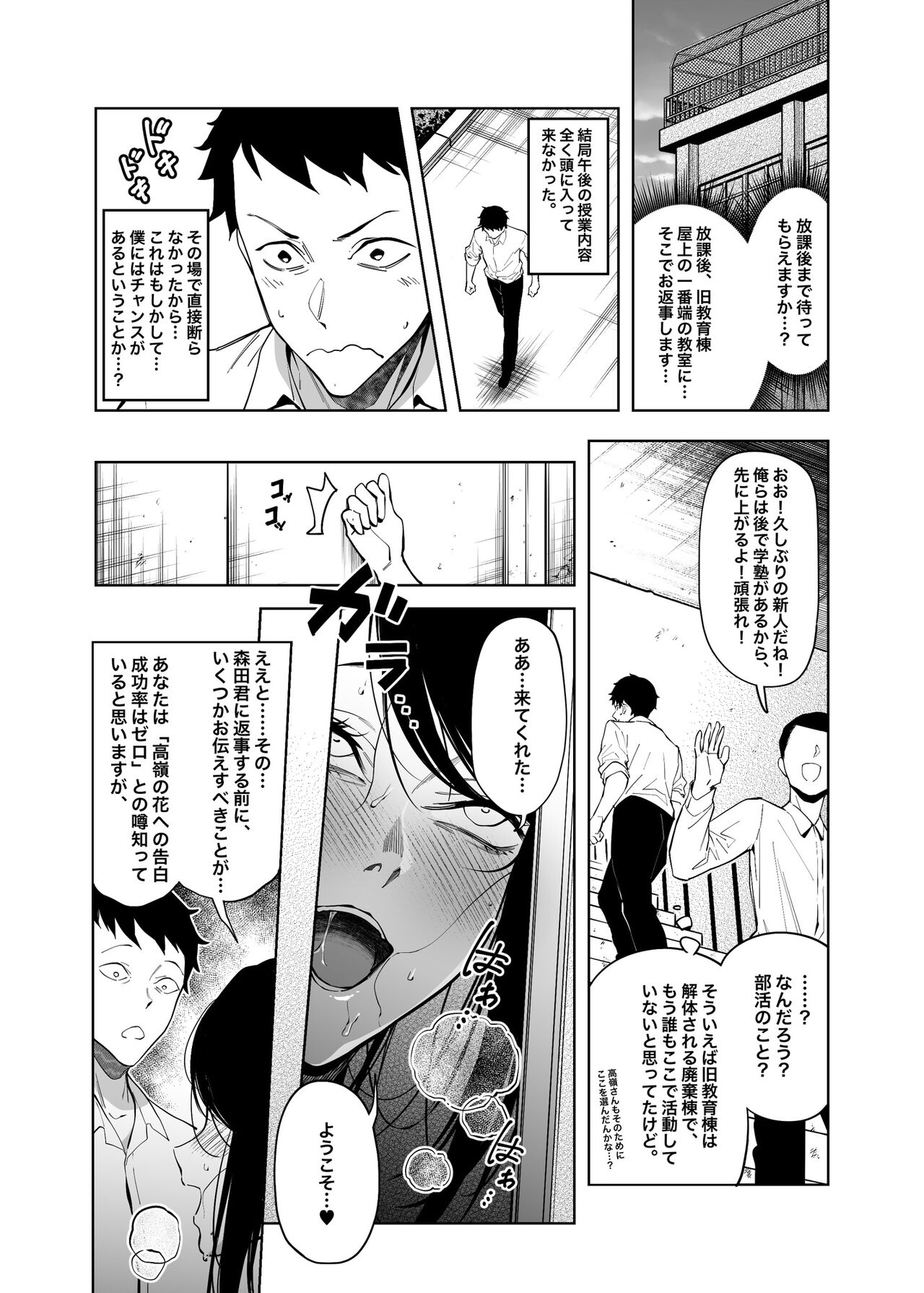 Takane no Hana e no Kokuhaku Seikouritsu wa Zero no Wake page 6 full