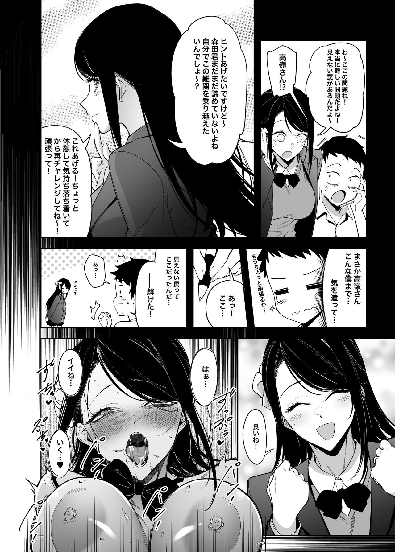 Takane no Hana e no Kokuhaku Seikouritsu wa Zero no Wake page 9 full
