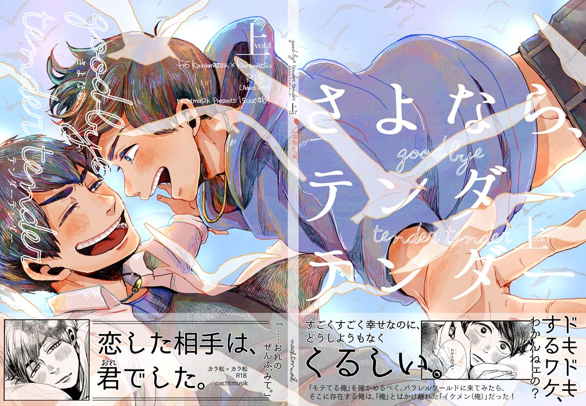 Sayonara Tender Tender - goodbye tender tender vol. 1 page 1 full